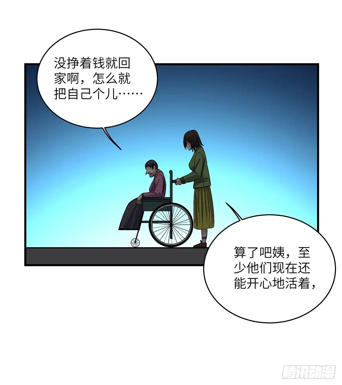 《心跳300秒》第一七六话·记忆贩卖 第74页