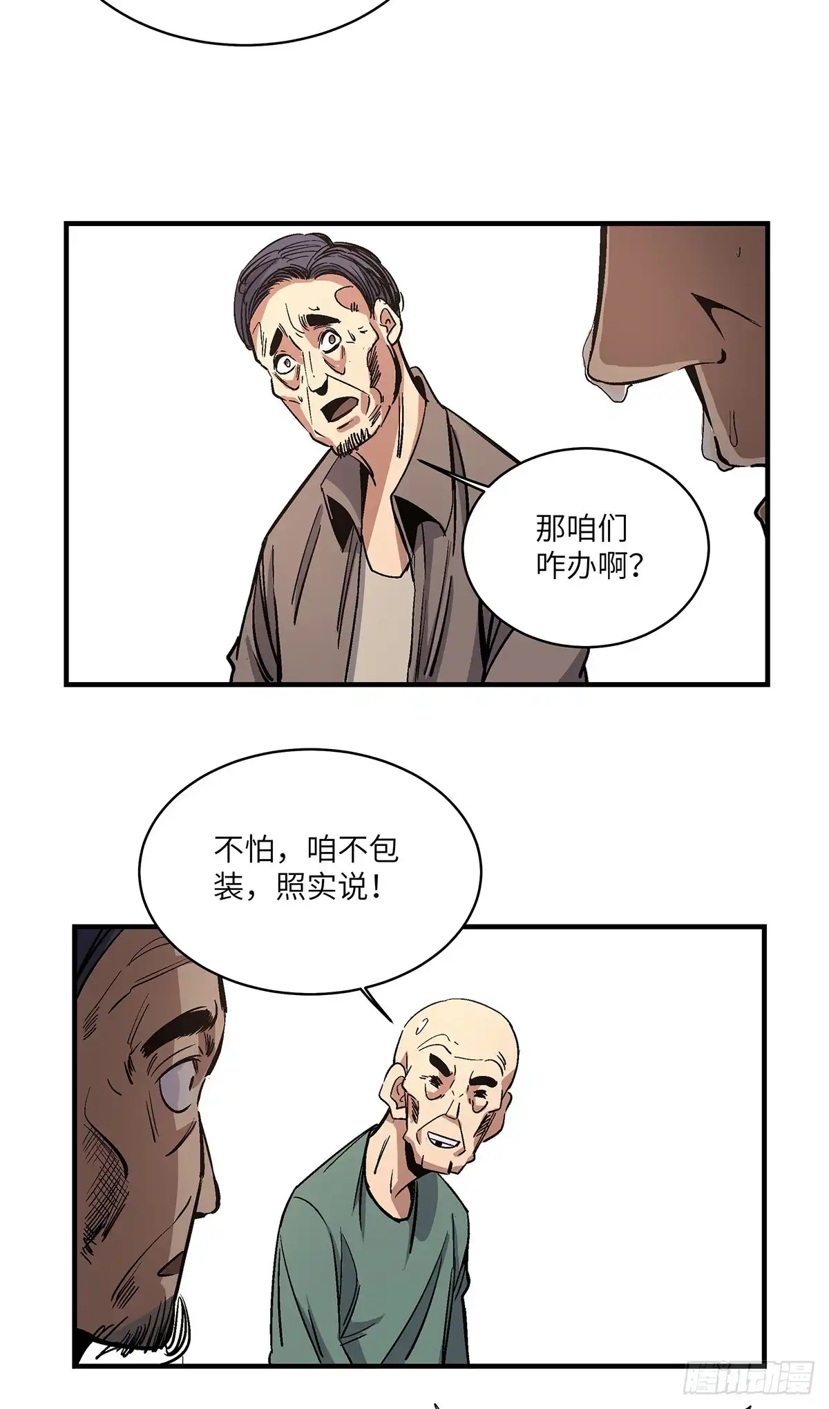 《心跳300秒》第一七六话·记忆贩卖 第40页