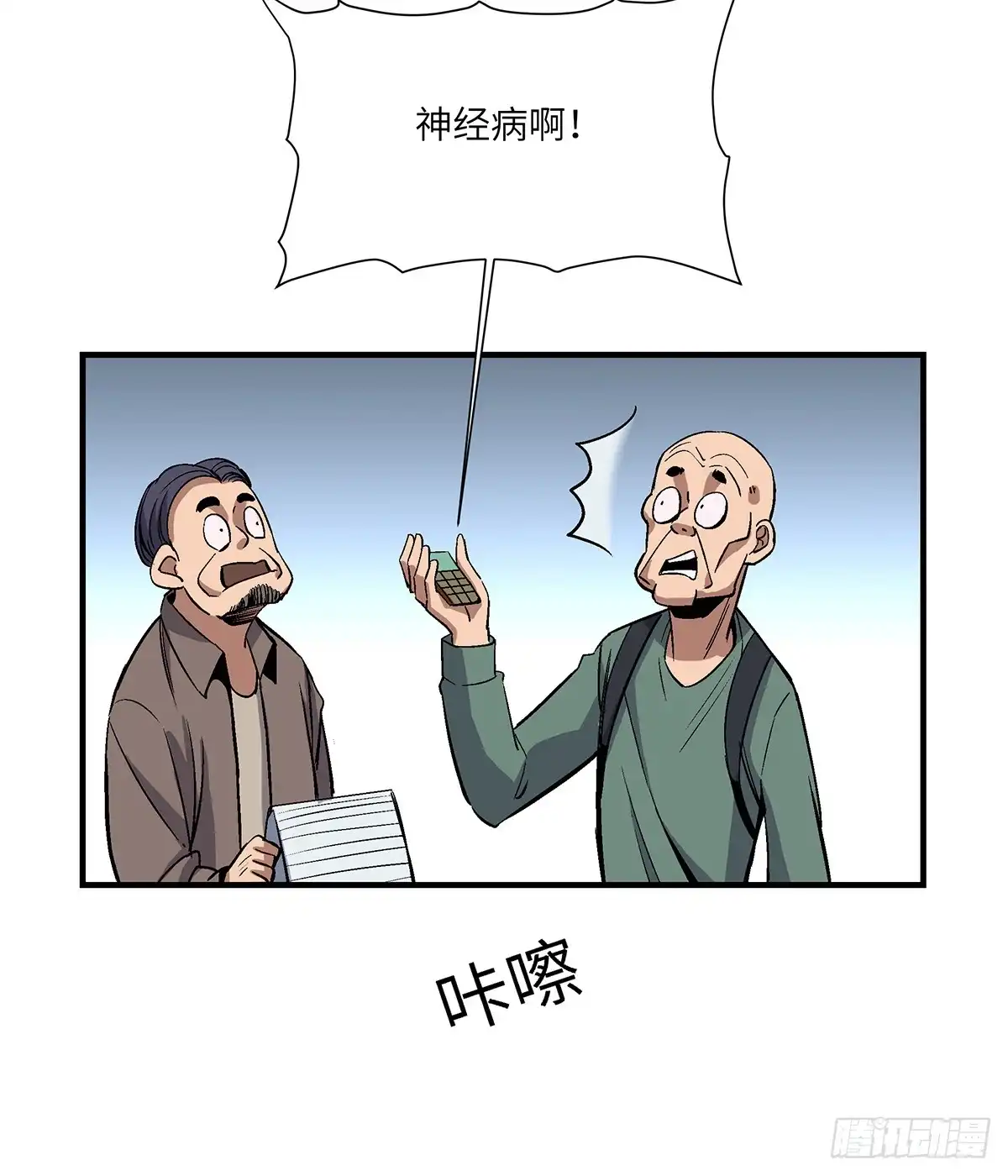 《心跳300秒》第一七六话·记忆贩卖 第44页