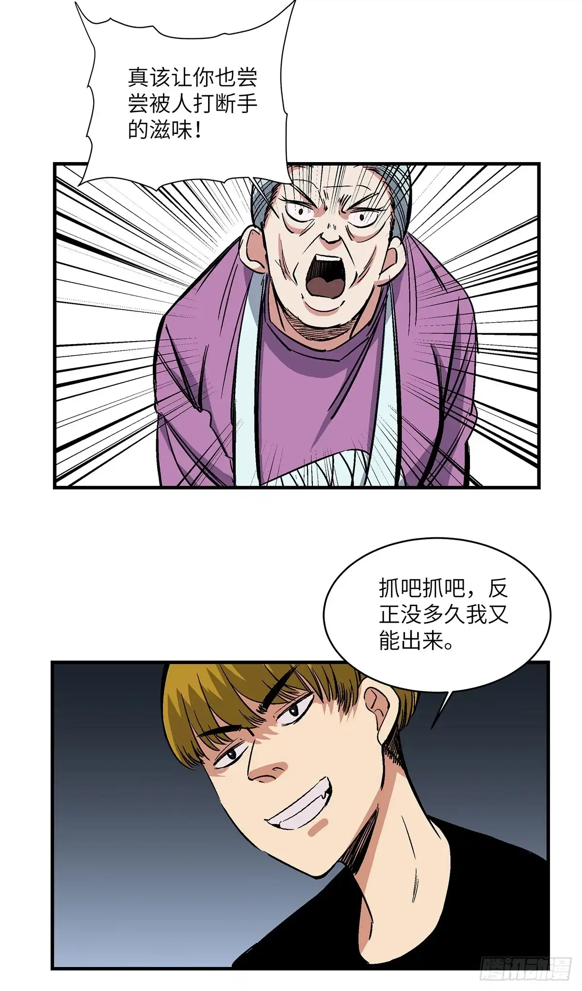 《心跳300秒》第一七六话·记忆贩卖 第58页