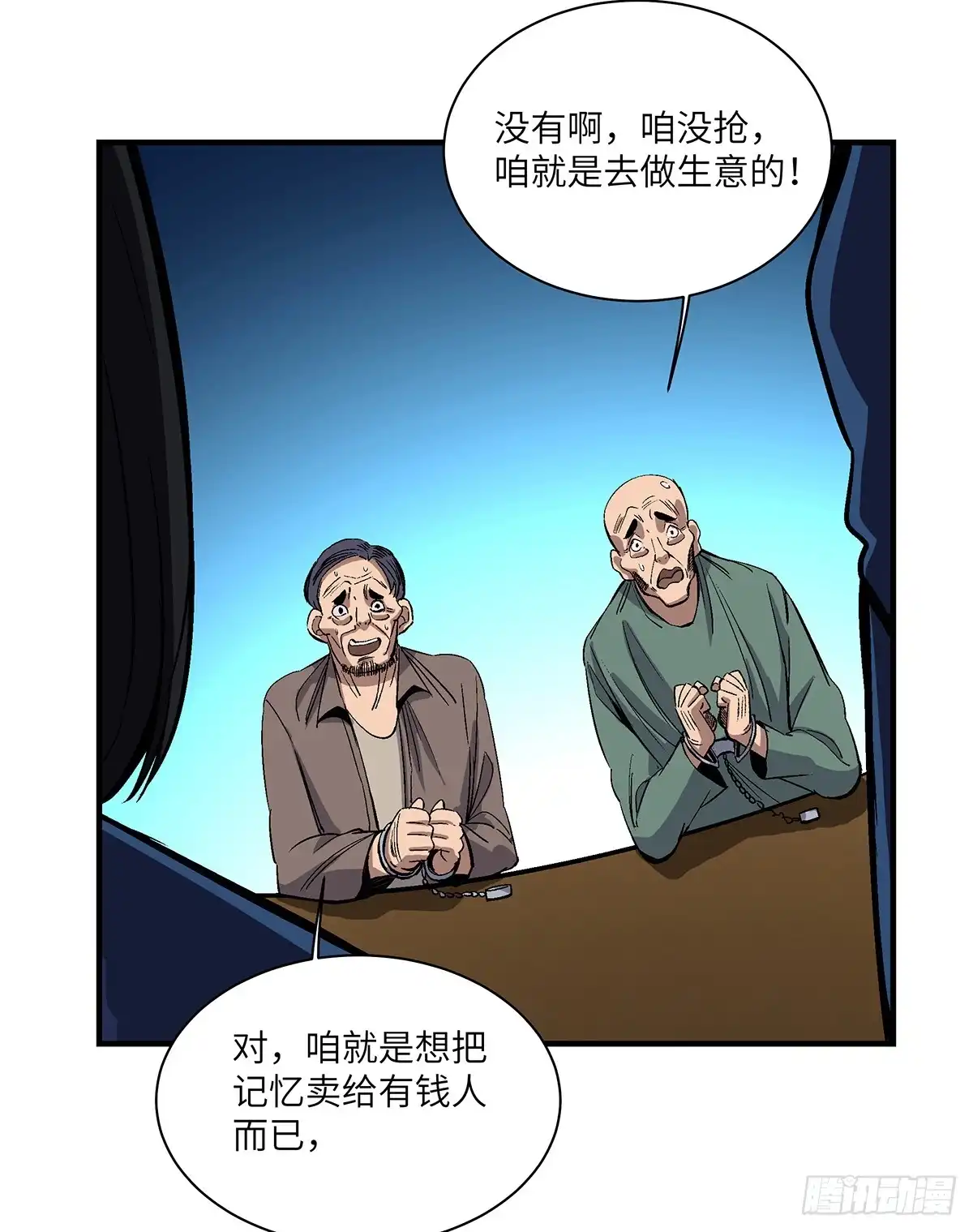 《心跳300秒》第一七六话·记忆贩卖 第9页
