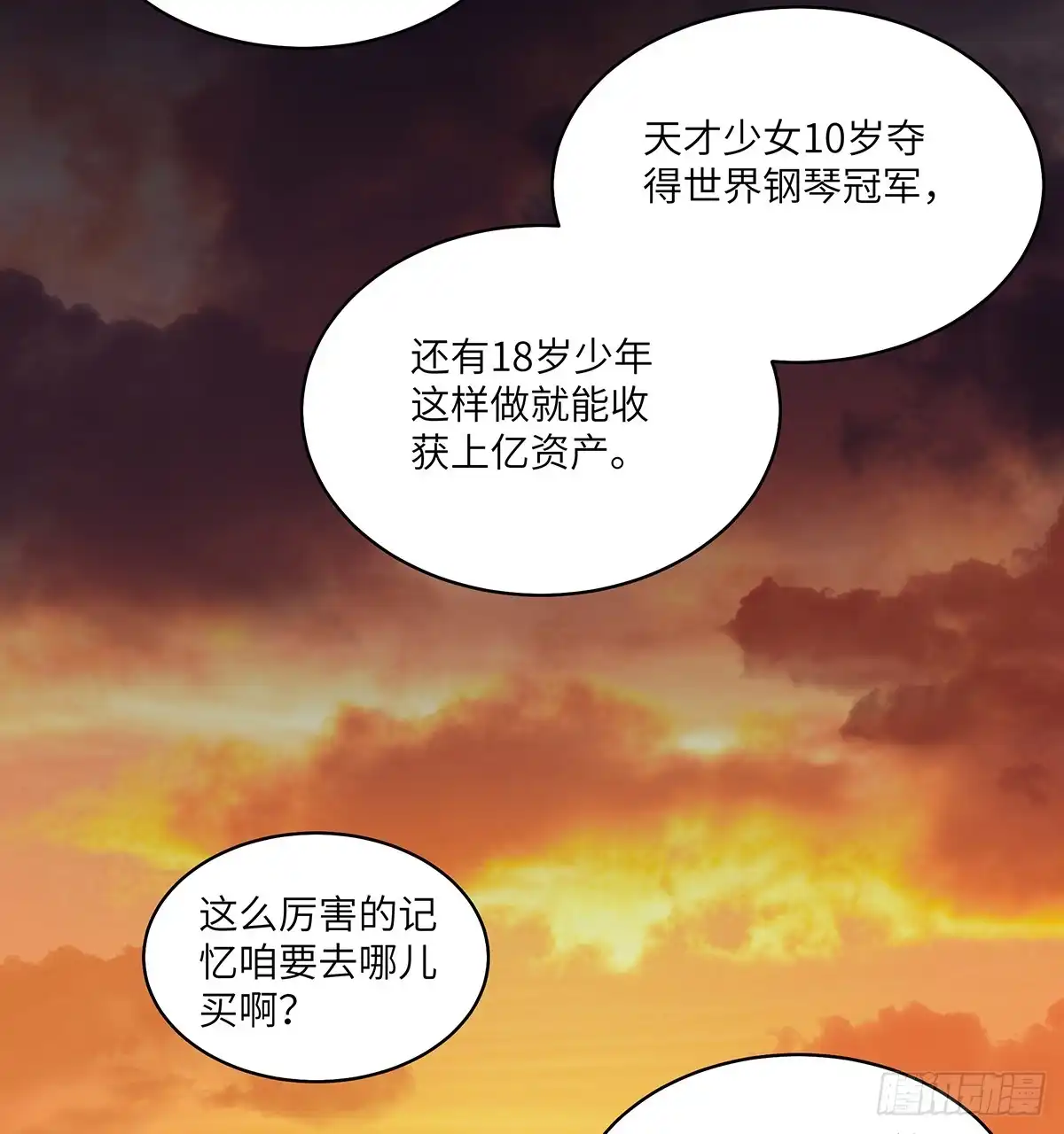 《心跳300秒》第一七六话·记忆贩卖 第31页