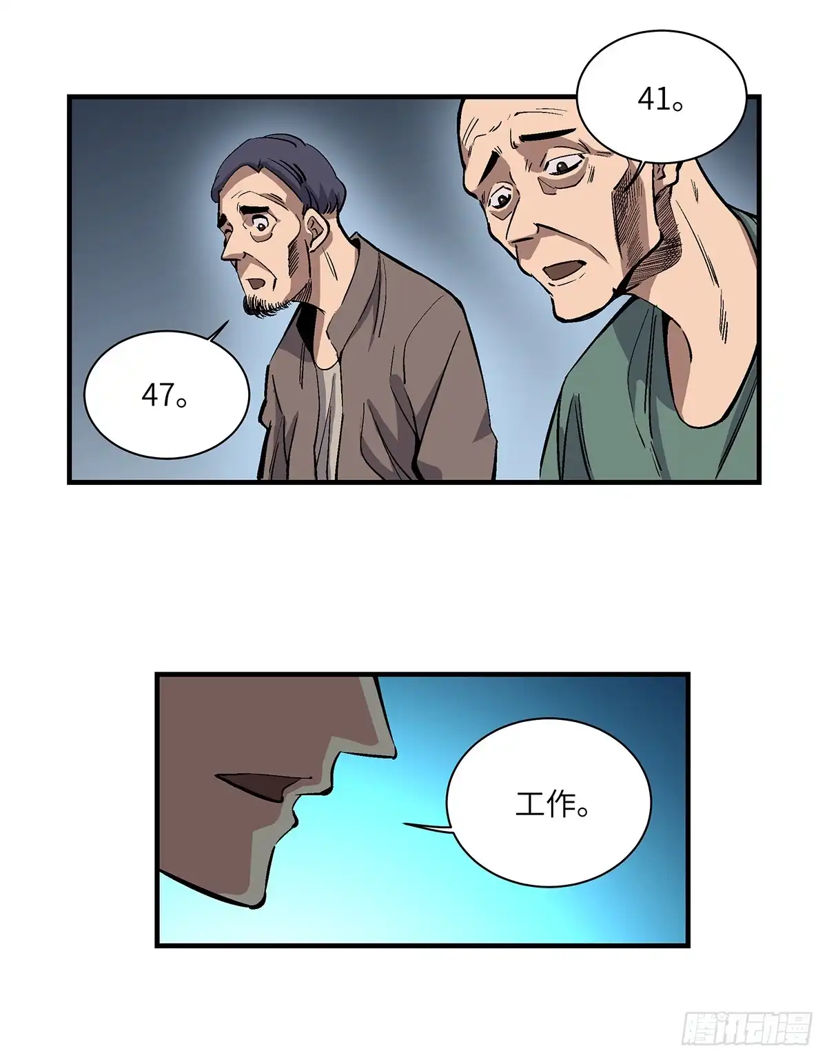 《心跳300秒》第一七六话·记忆贩卖 第4页