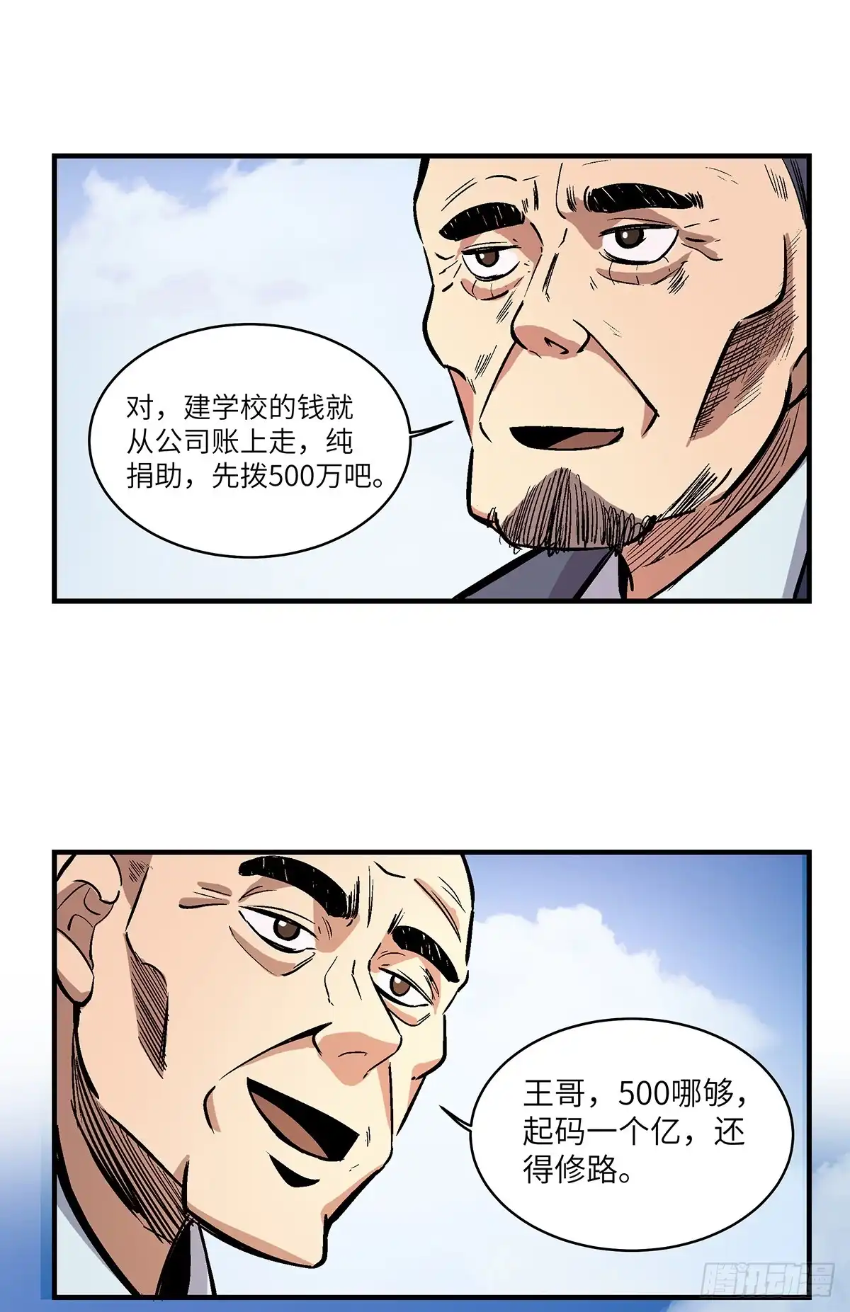 《心跳300秒》第一七六话·记忆贩卖 第68页