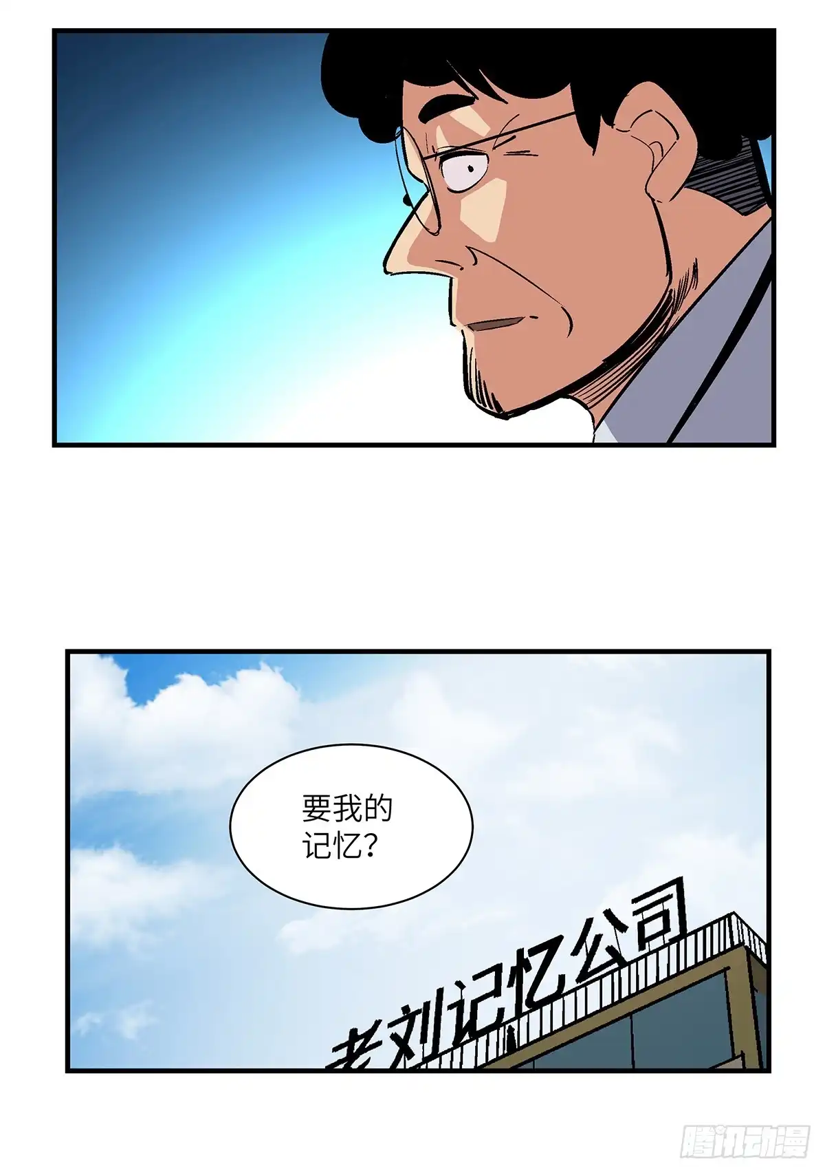 《心跳300秒》第一七六话·记忆贩卖 第16页