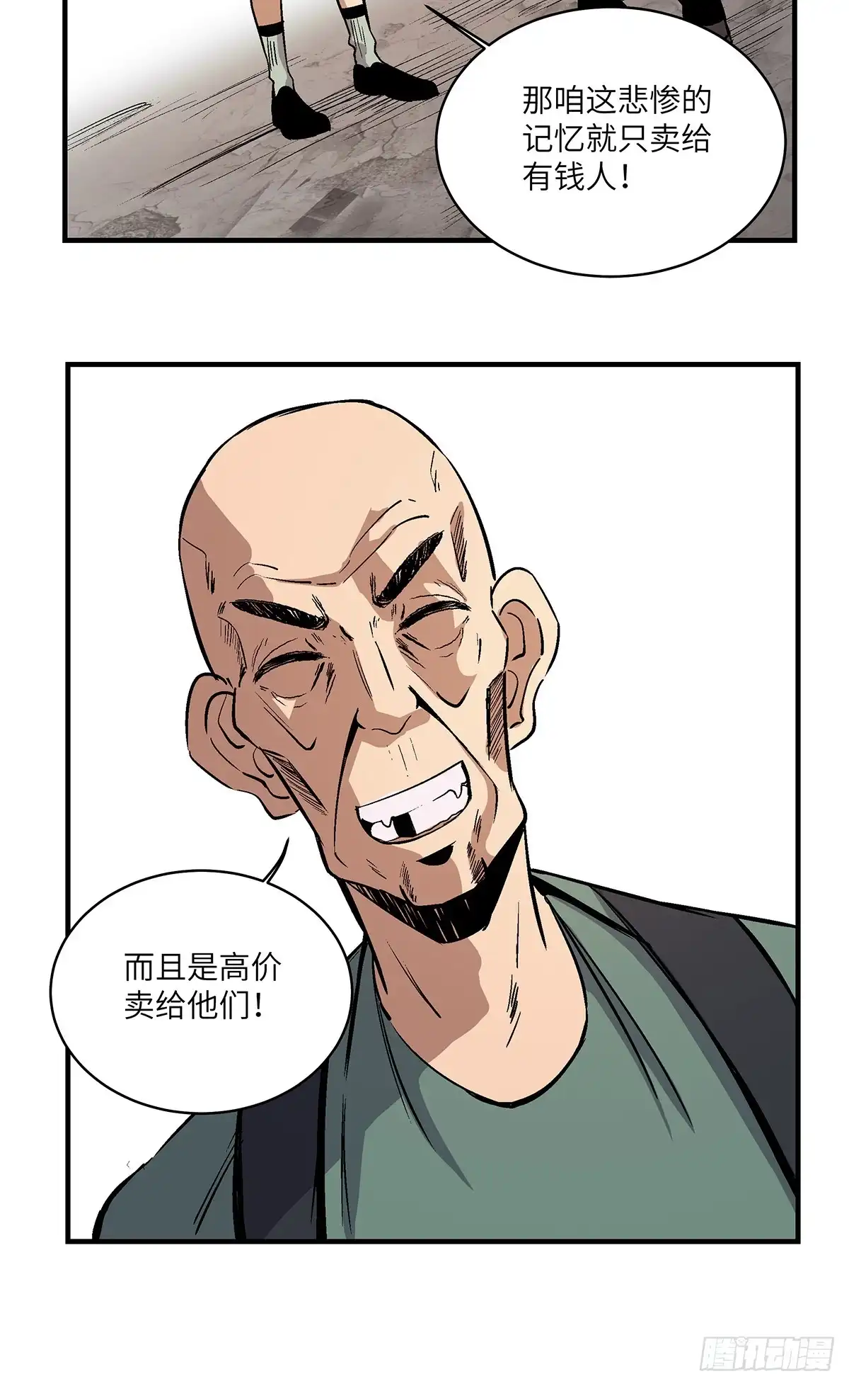 《心跳300秒》第一七六话·记忆贩卖 第52页