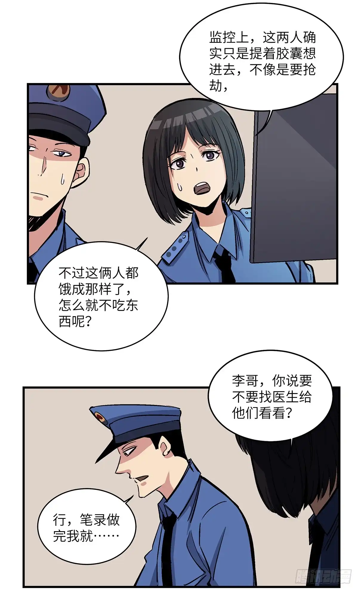 《心跳300秒》第一七六话·记忆贩卖 第56页