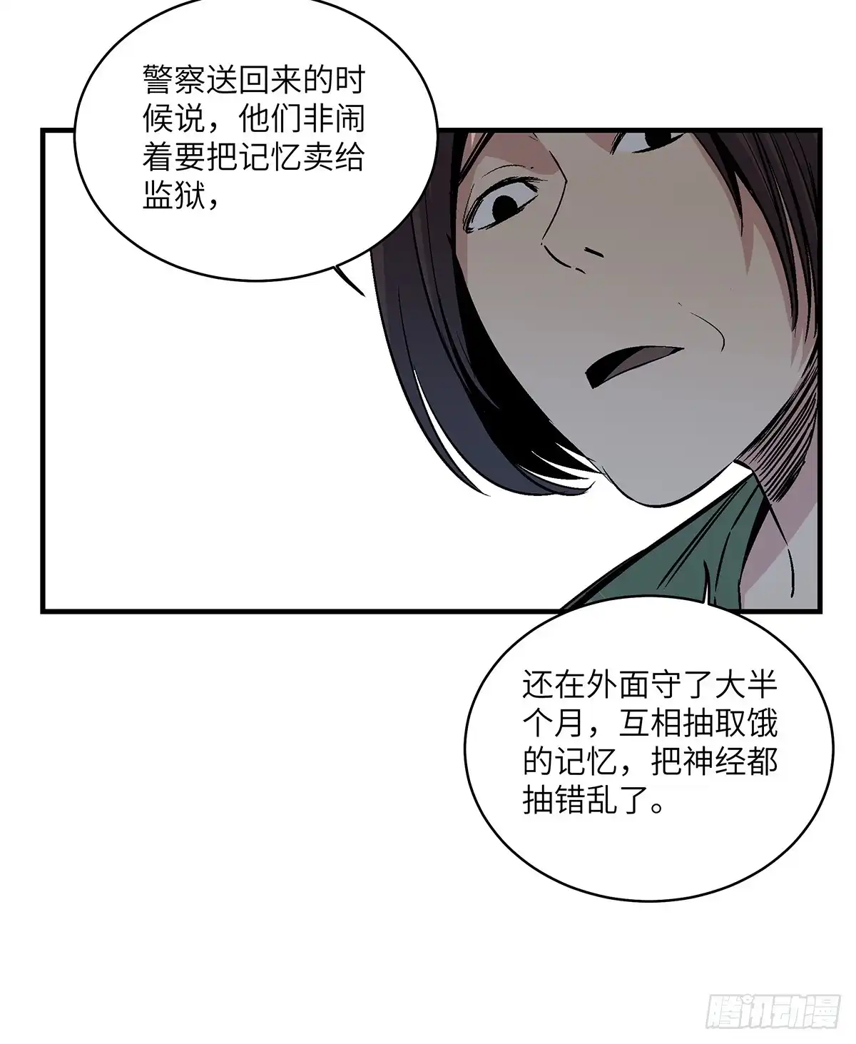 《心跳300秒》第一七六话·记忆贩卖 第73页