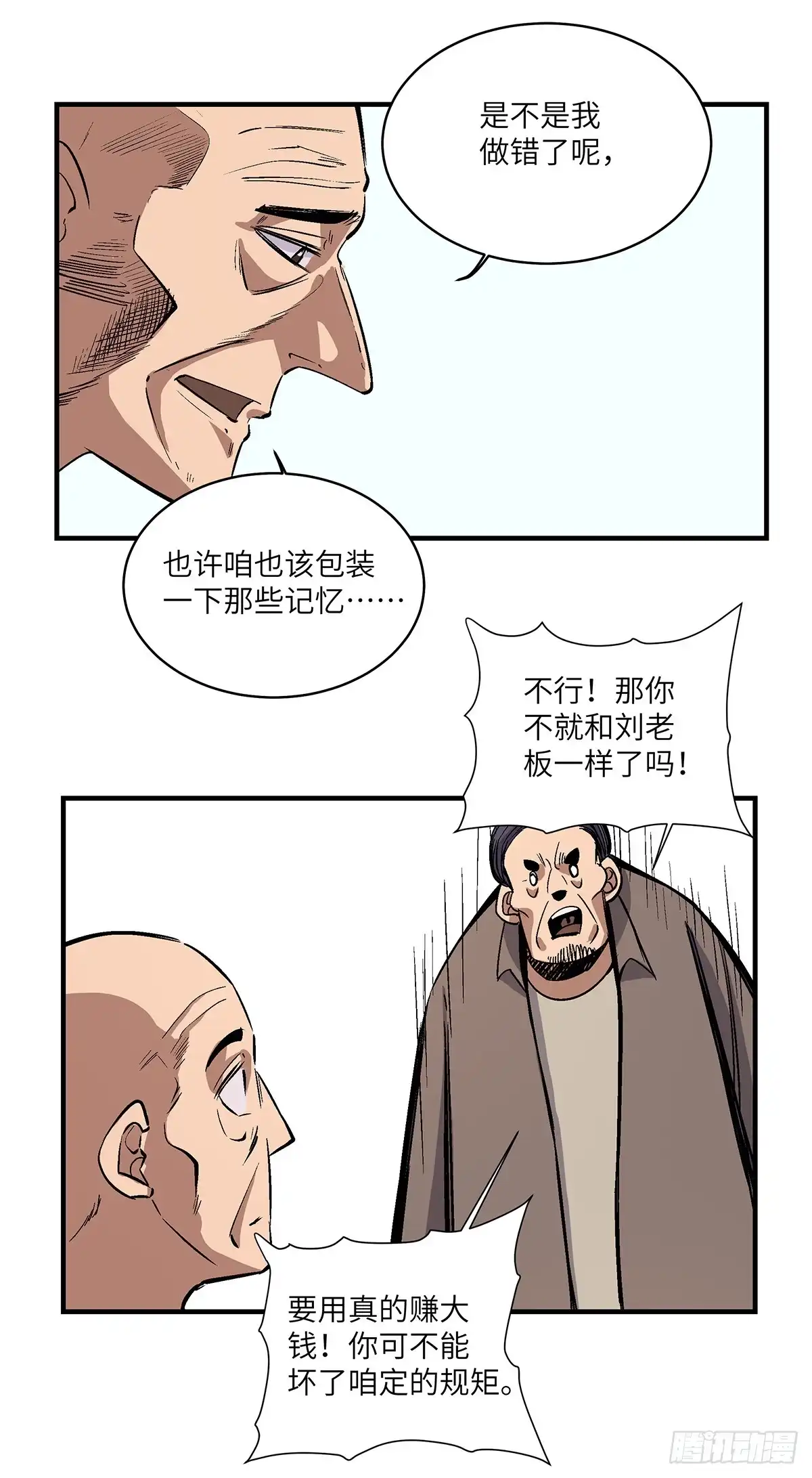 《心跳300秒》第一七六话·记忆贩卖 第49页