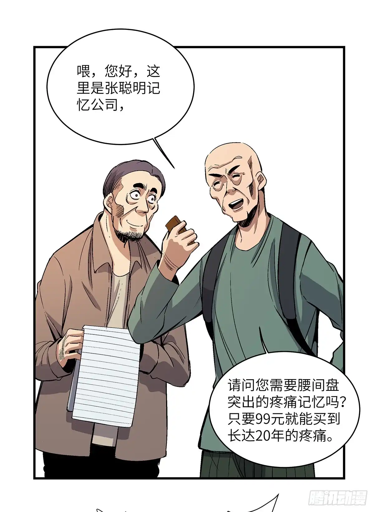 《心跳300秒》第一七六话·记忆贩卖 第43页