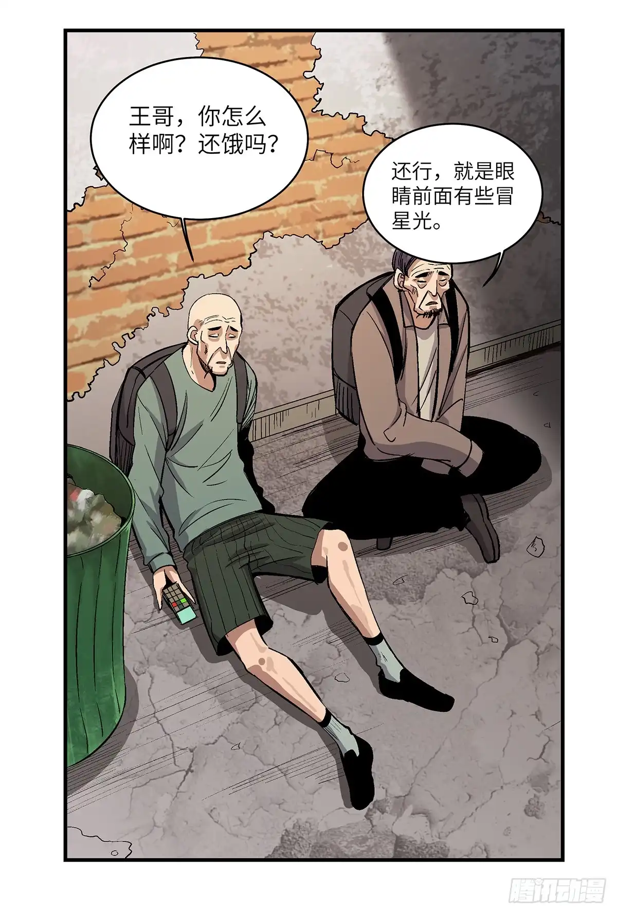 《心跳300秒》第一七六话·记忆贩卖 第48页