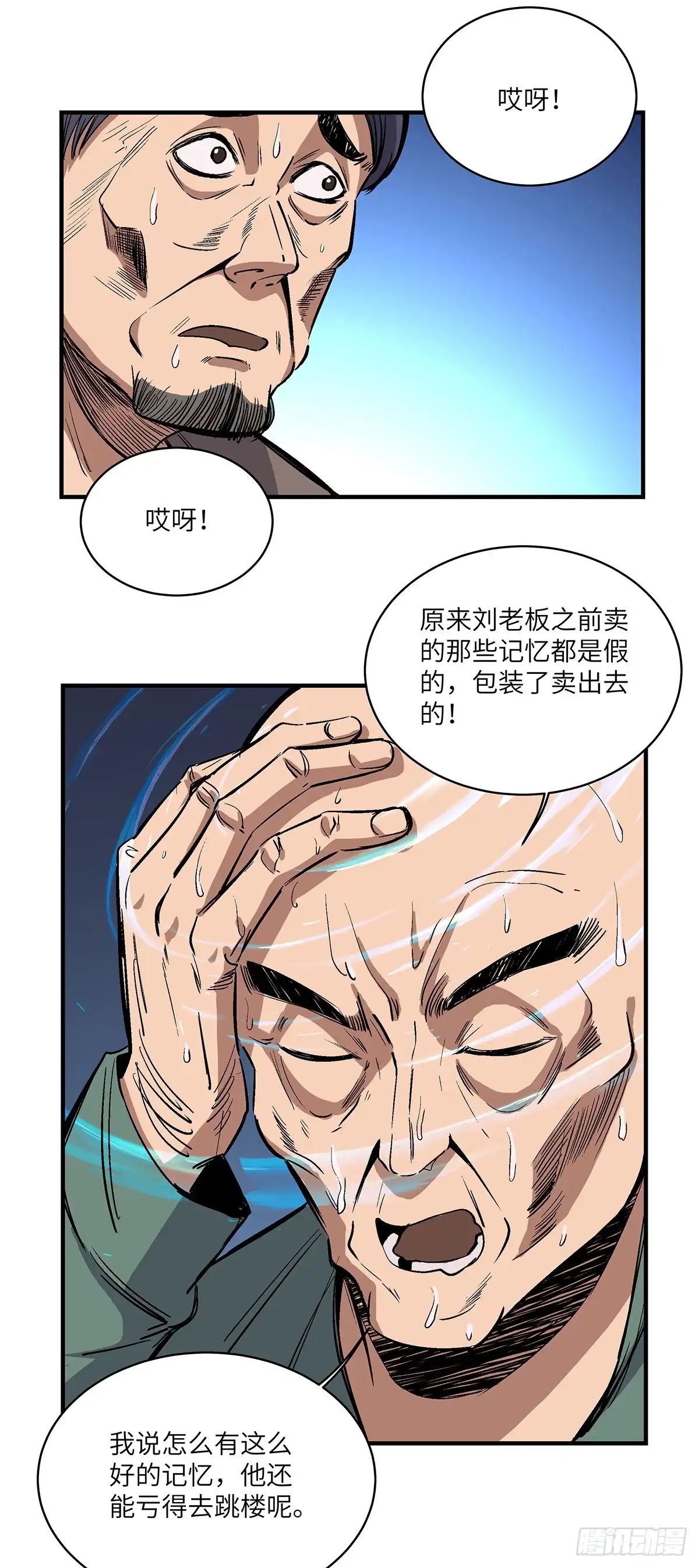 《心跳300秒》第一七六话·记忆贩卖 第39页