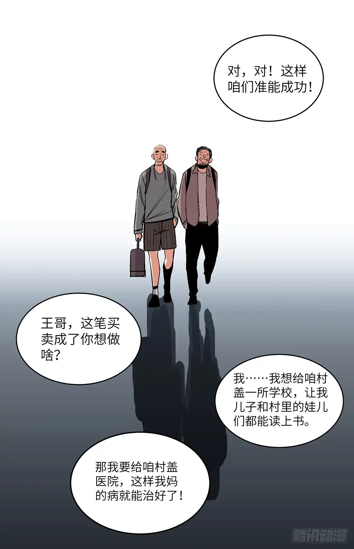 《心跳300秒》第一七六话·记忆贩卖 第53页