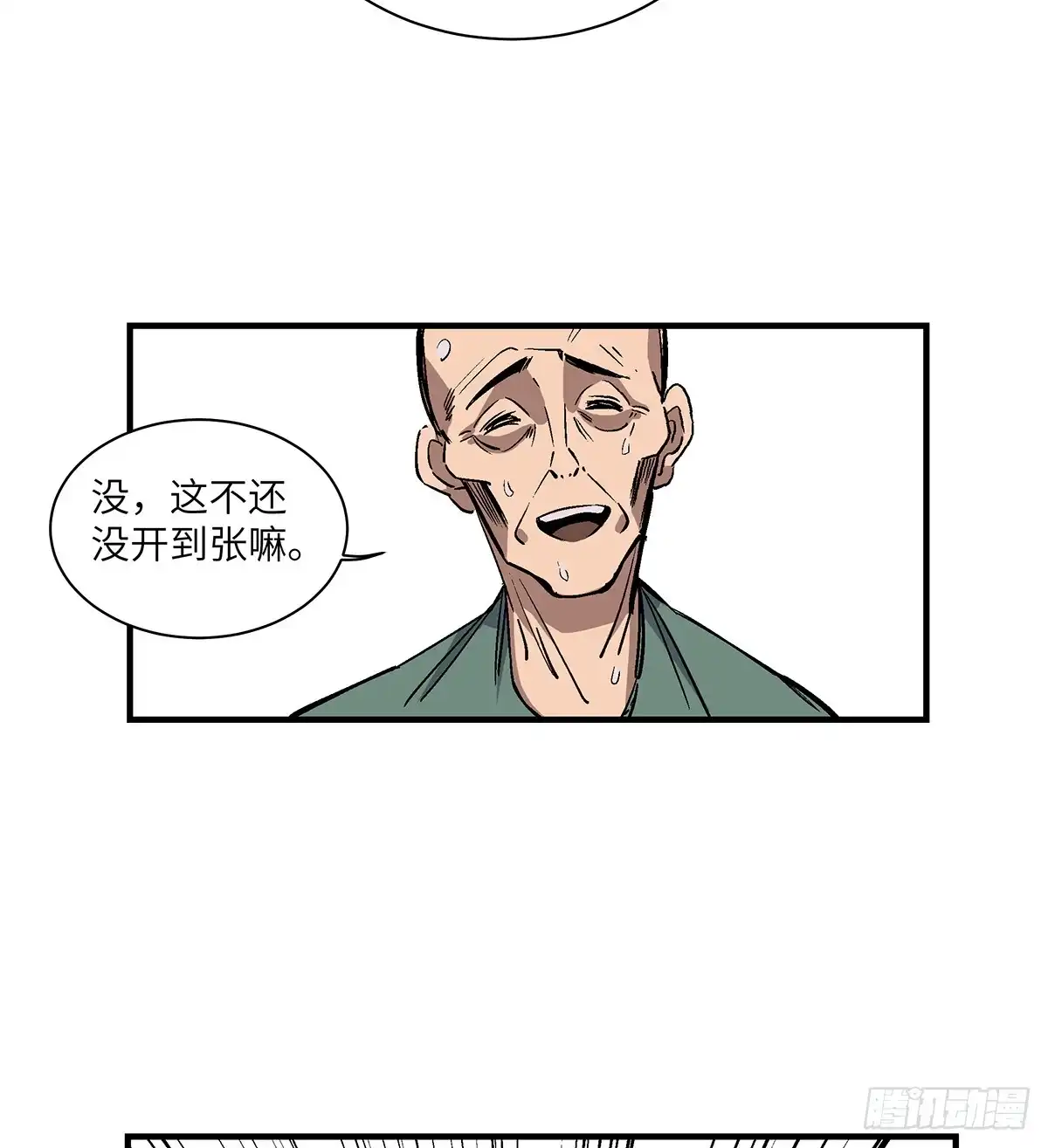 《心跳300秒》第一七六话·记忆贩卖 第7页