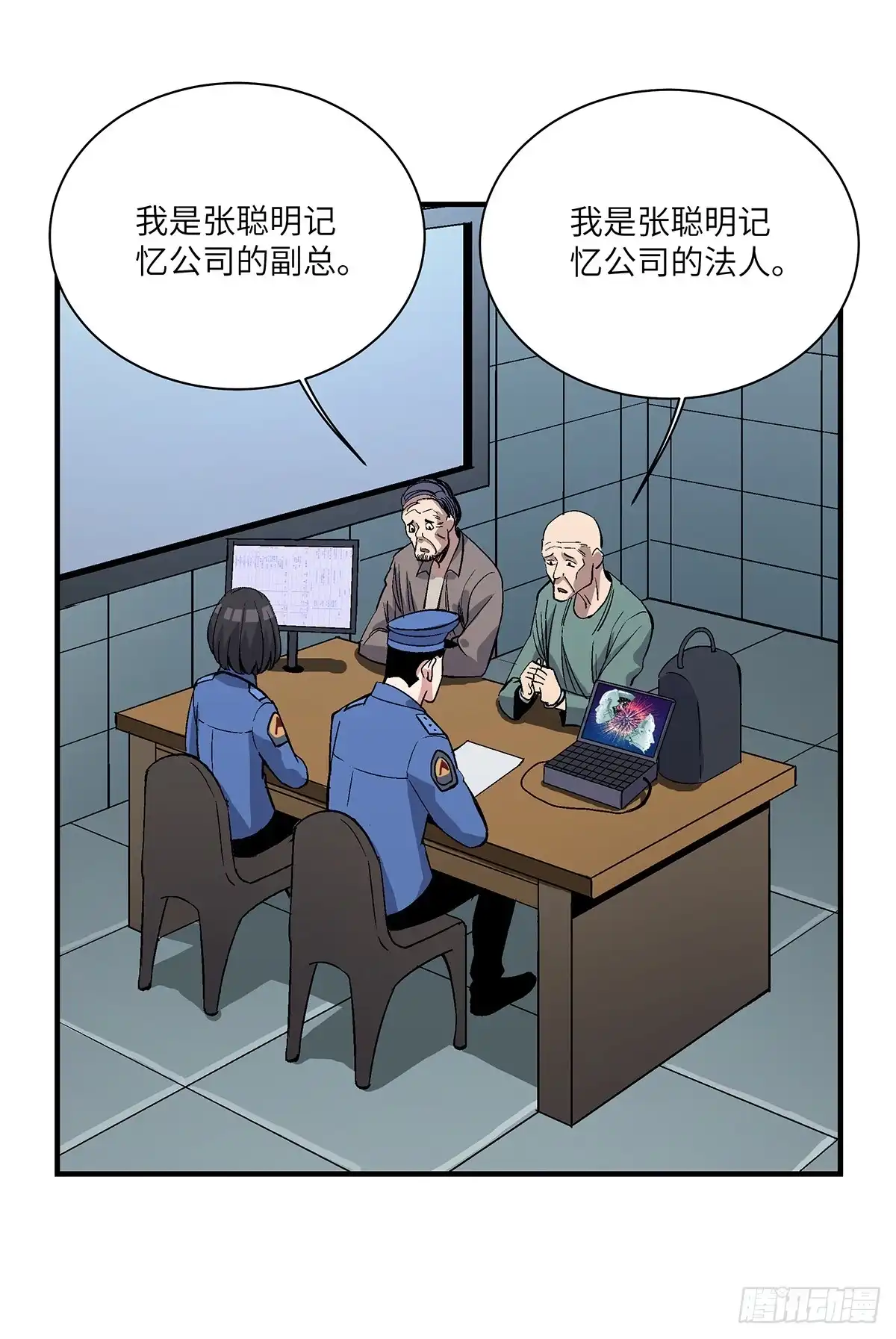 《心跳300秒》第一七六话·记忆贩卖 第5页