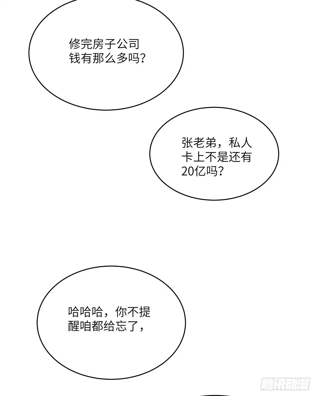 《心跳300秒》第一七六话·记忆贩卖 第79页