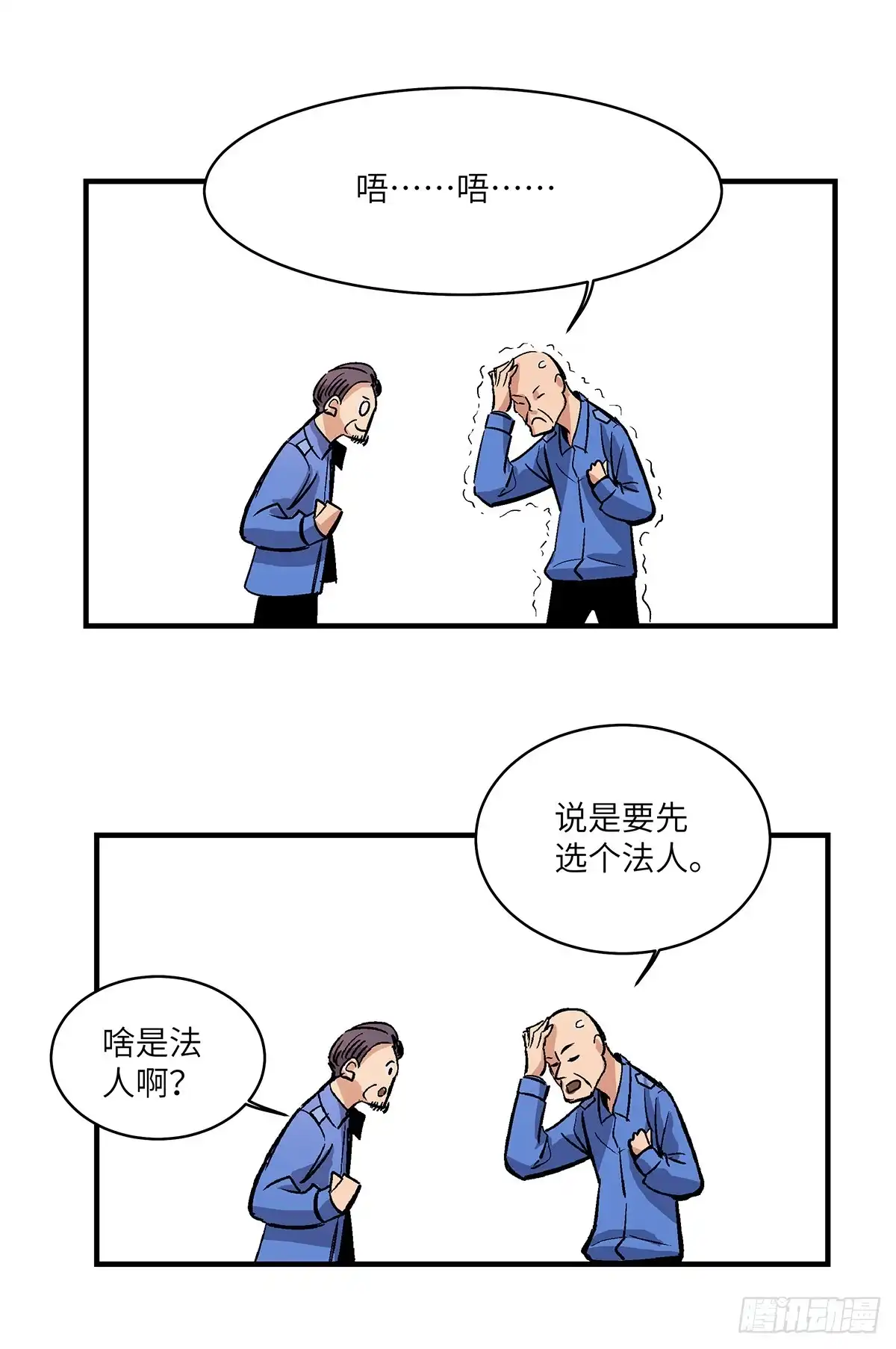 《心跳300秒》第一七六话·记忆贩卖 第27页