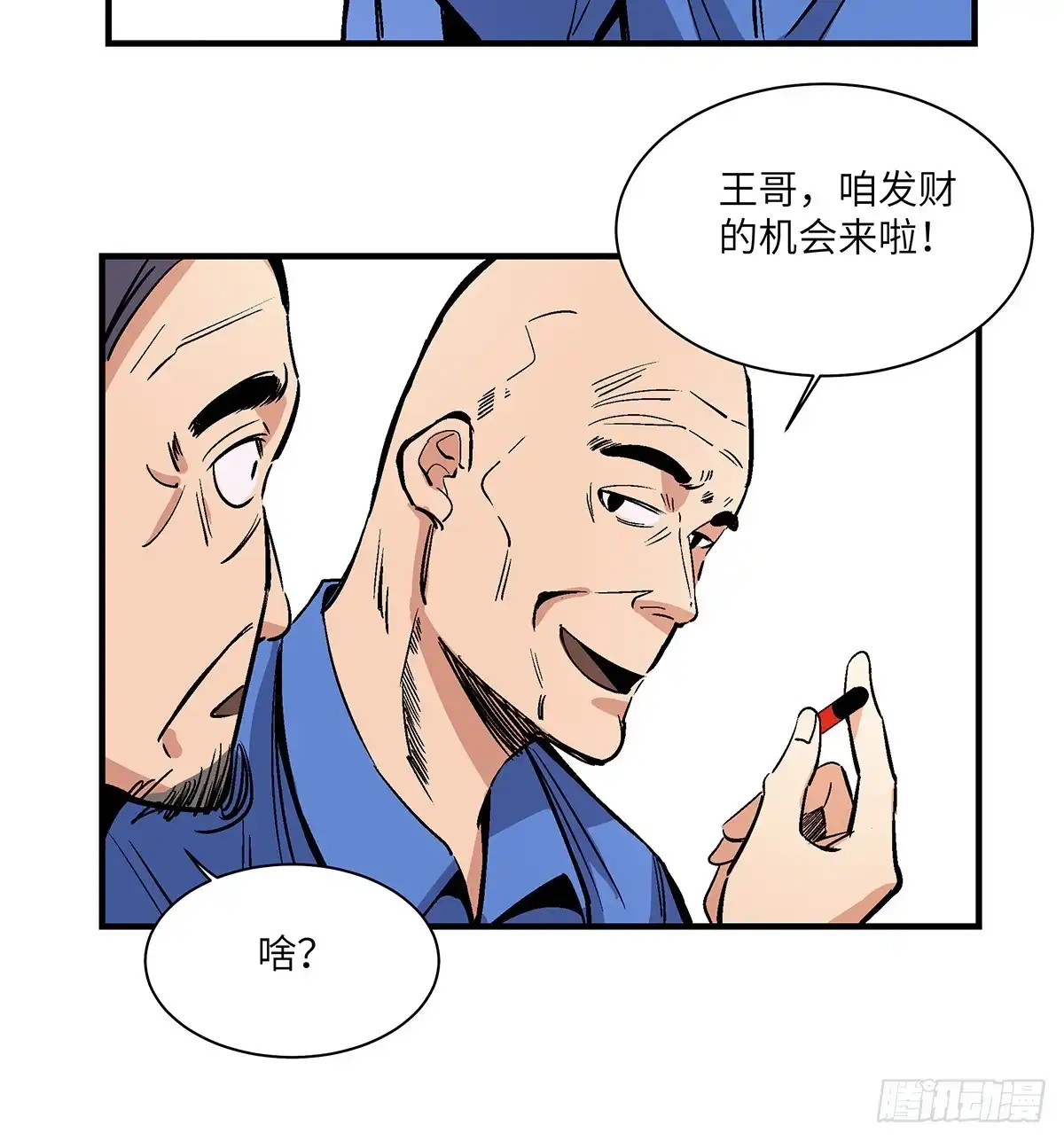 《心跳300秒》第一七六话·记忆贩卖 第20页
