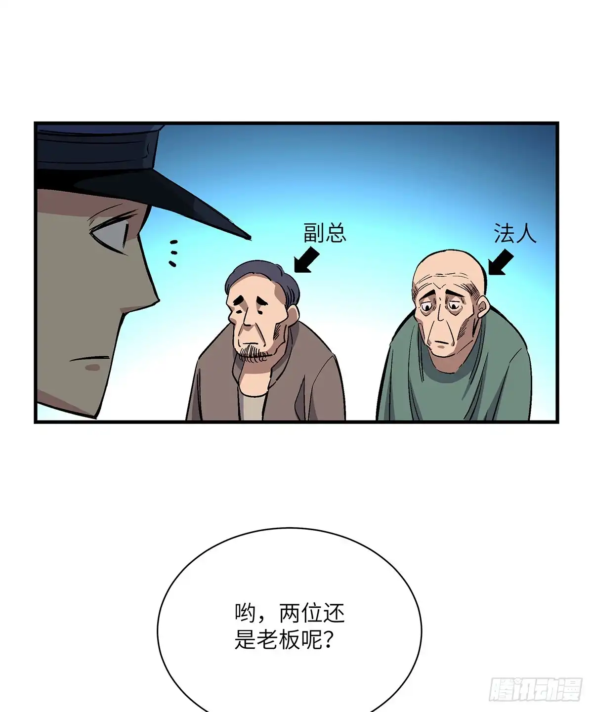 《心跳300秒》第一七六话·记忆贩卖 第6页