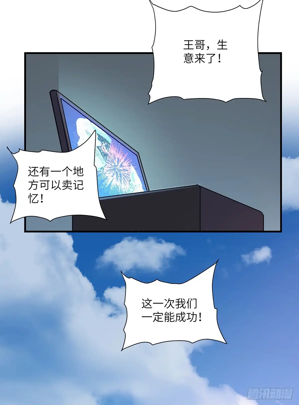 《心跳300秒》第一七六话·记忆贩卖 第64页