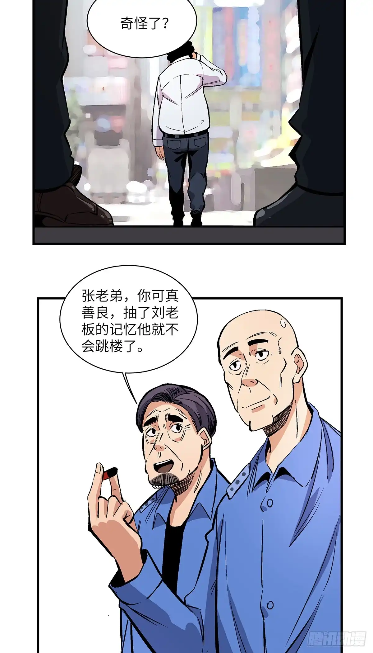 《心跳300秒》第一七六话·记忆贩卖 第19页