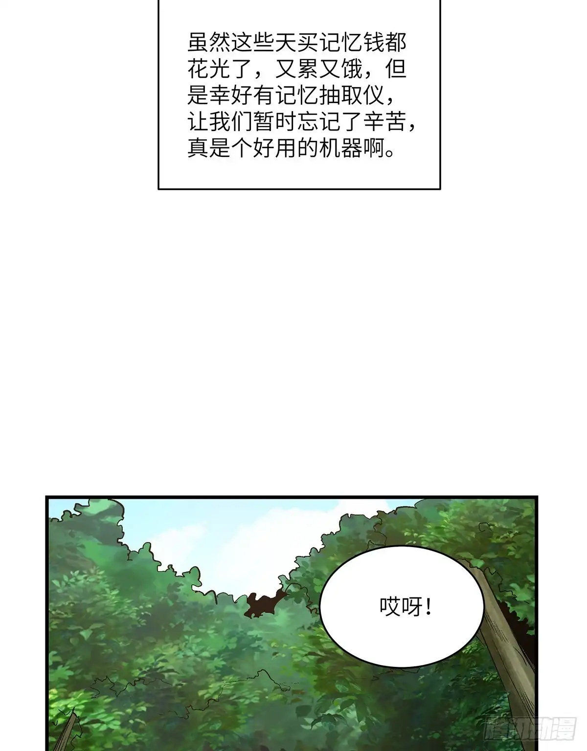 《心跳300秒》第一七六话·记忆贩卖 第37页
