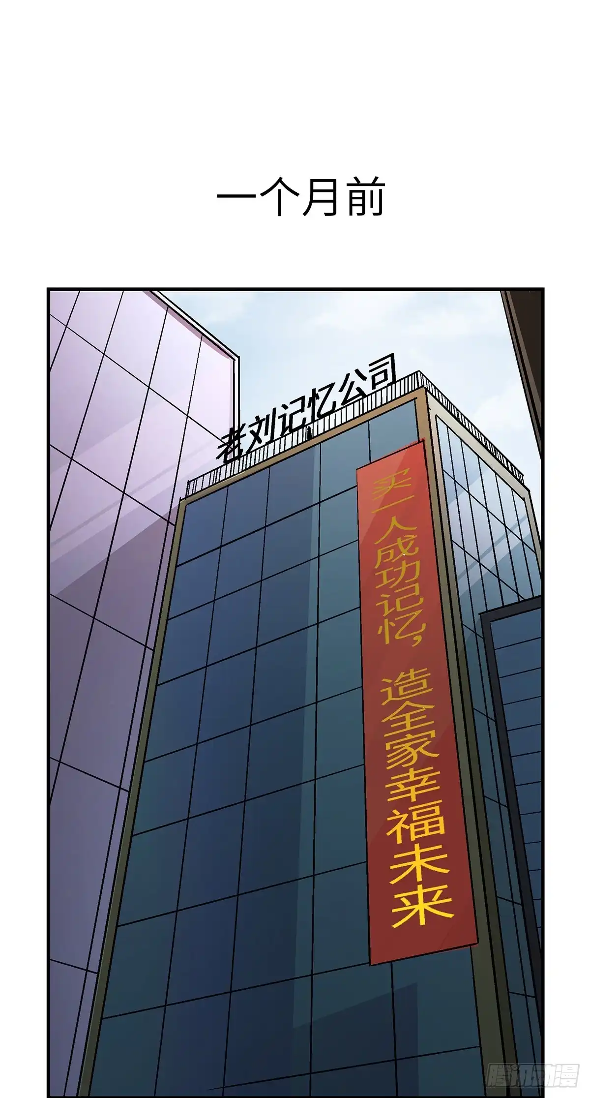 《心跳300秒》第一七六话·记忆贩卖 第11页