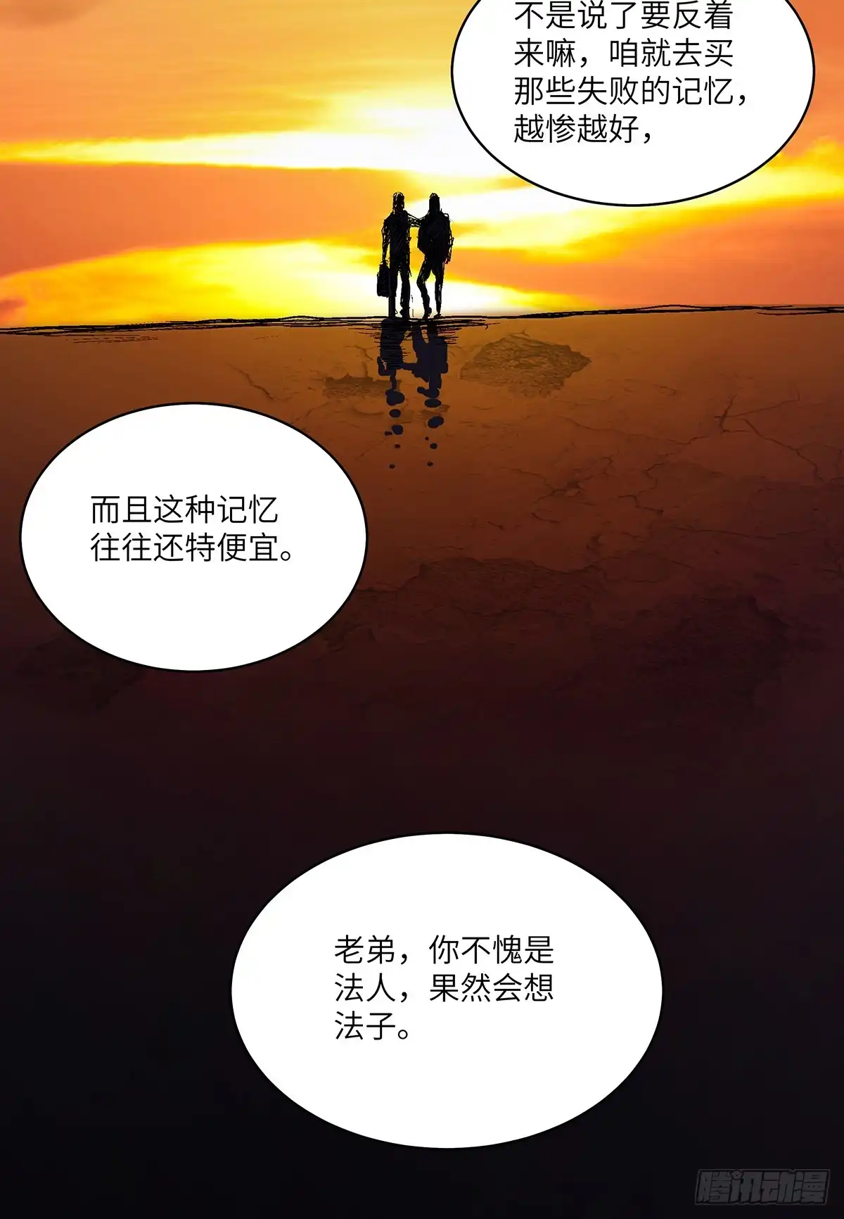 《心跳300秒》第一七六话·记忆贩卖 第32页