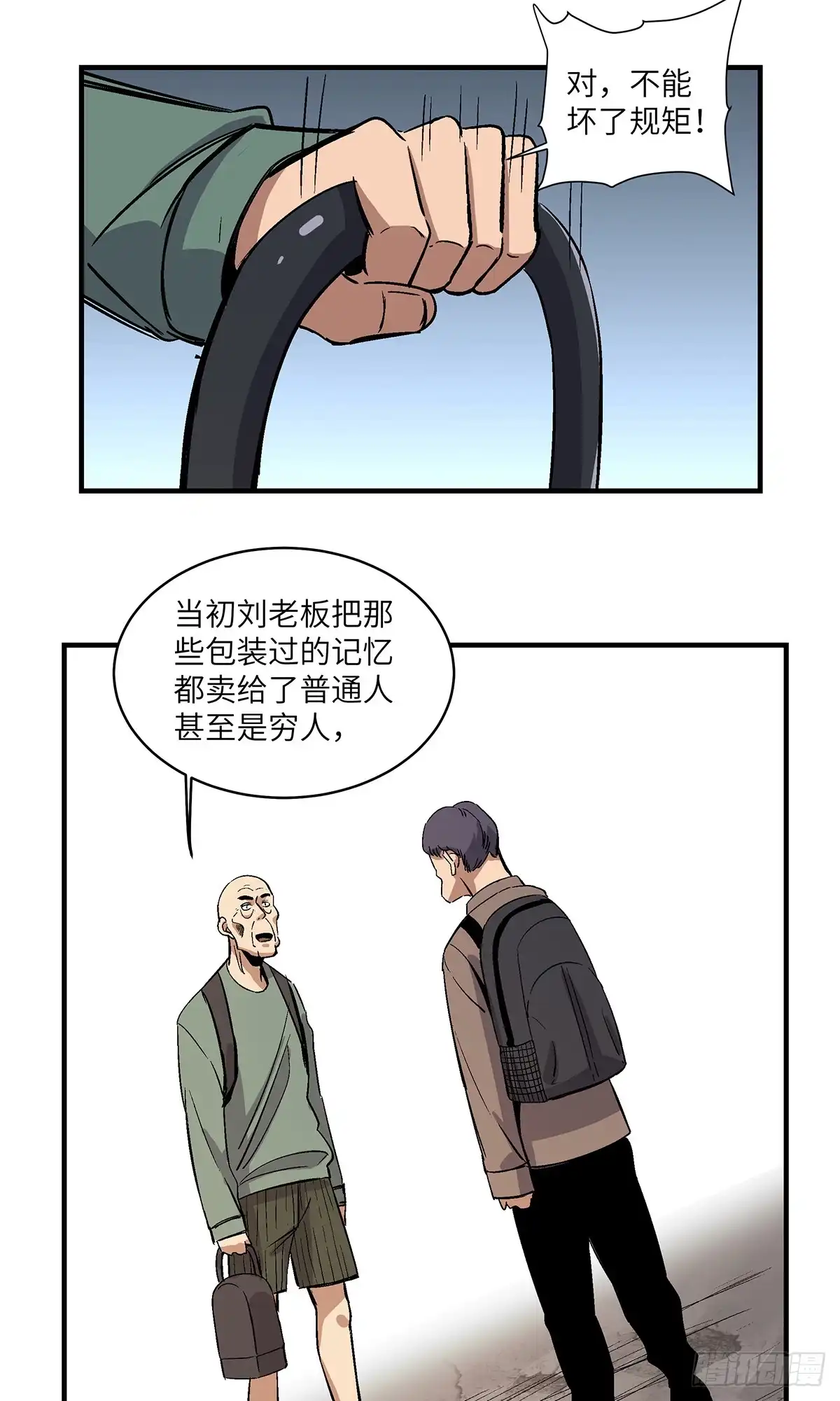 《心跳300秒》第一七六话·记忆贩卖 第51页