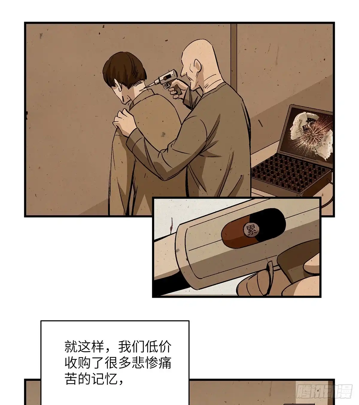 《心跳300秒》第一七六话·记忆贩卖 第34页