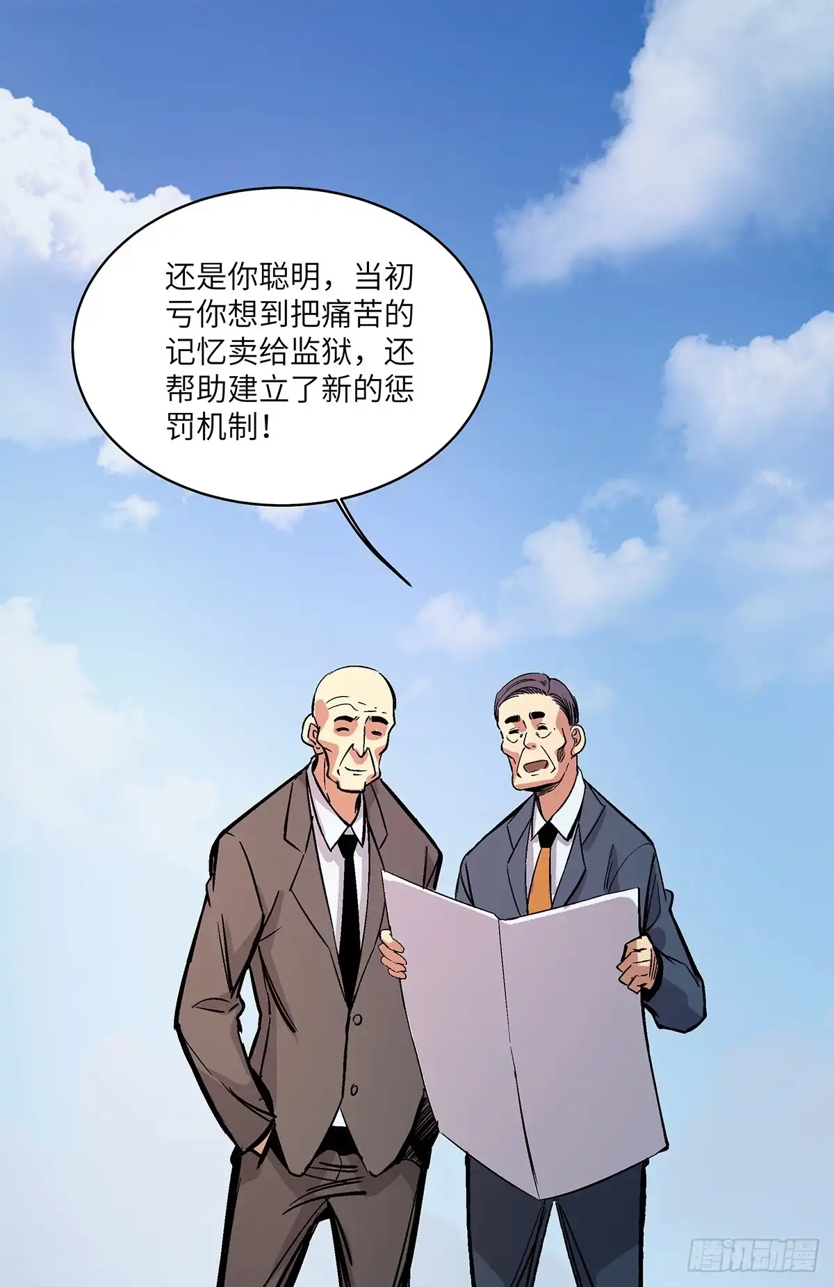 《心跳300秒》第一七六话·记忆贩卖 第69页