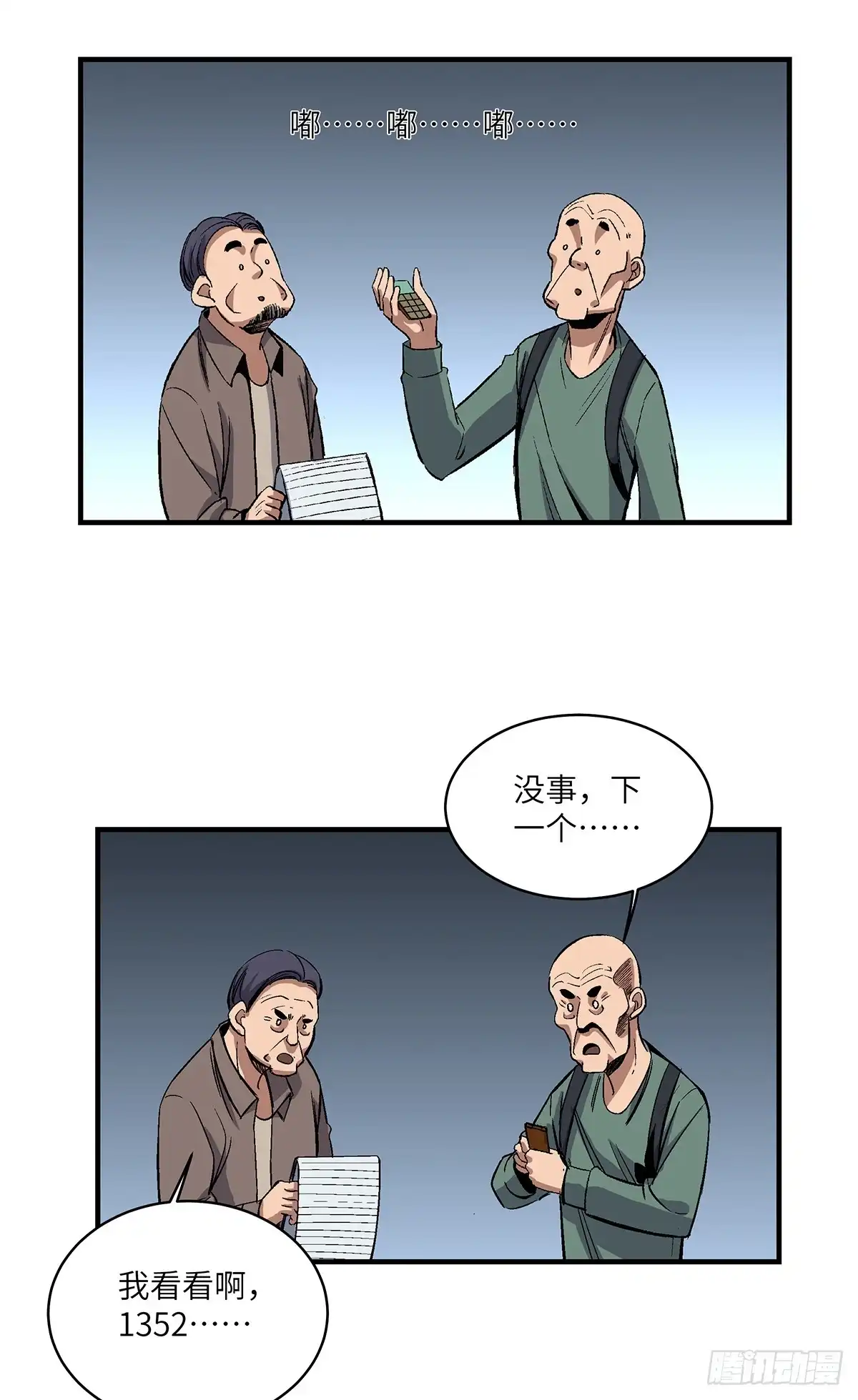 《心跳300秒》第一七六话·记忆贩卖 第45页