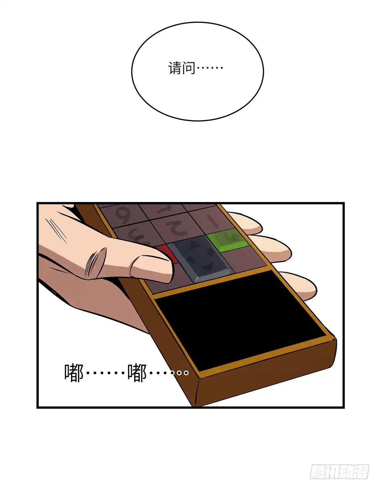 《心跳300秒》第一七六话·记忆贩卖 第47页