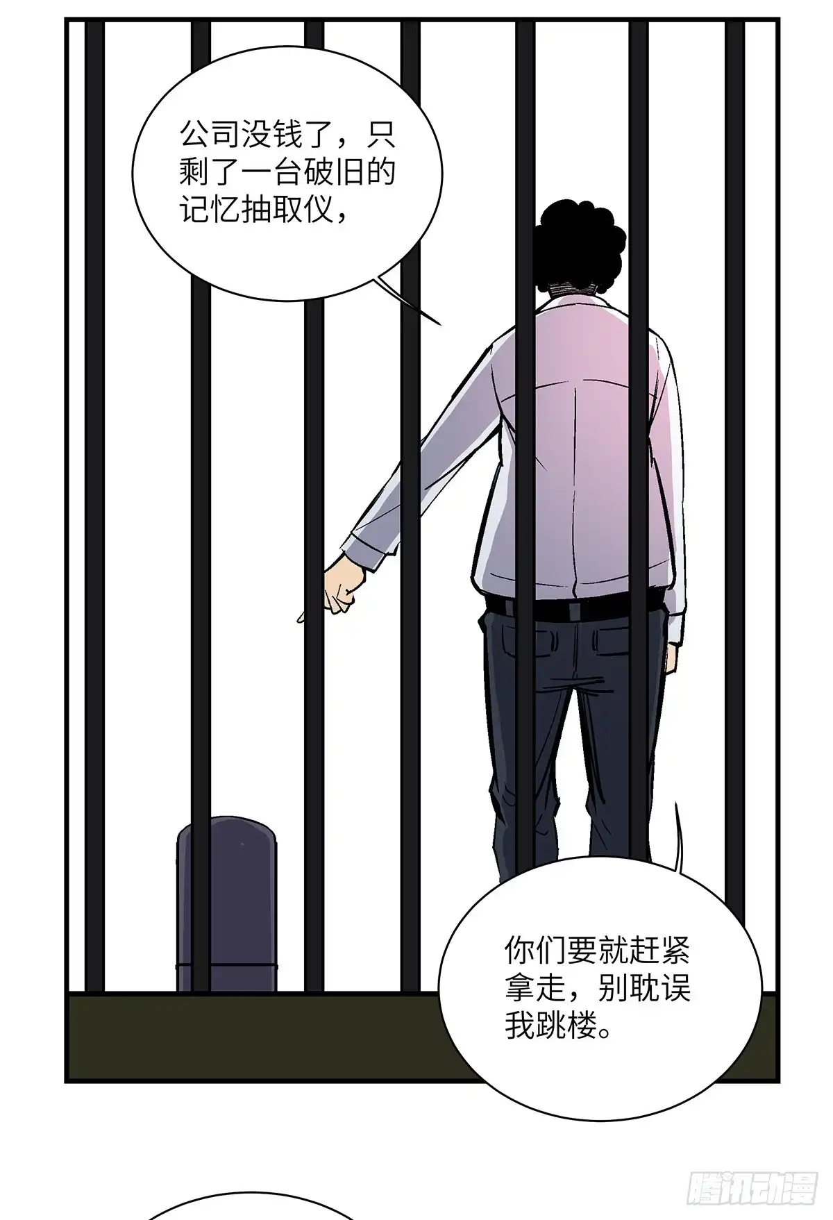 《心跳300秒》第一七六话·记忆贩卖 第14页