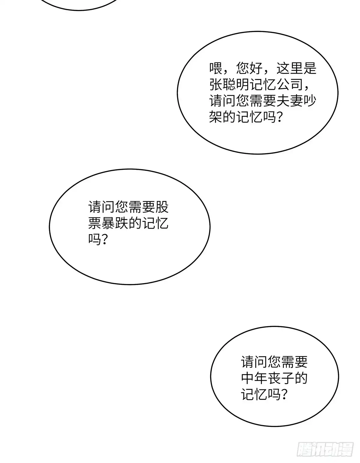 《心跳300秒》第一七六话·记忆贩卖 第46页