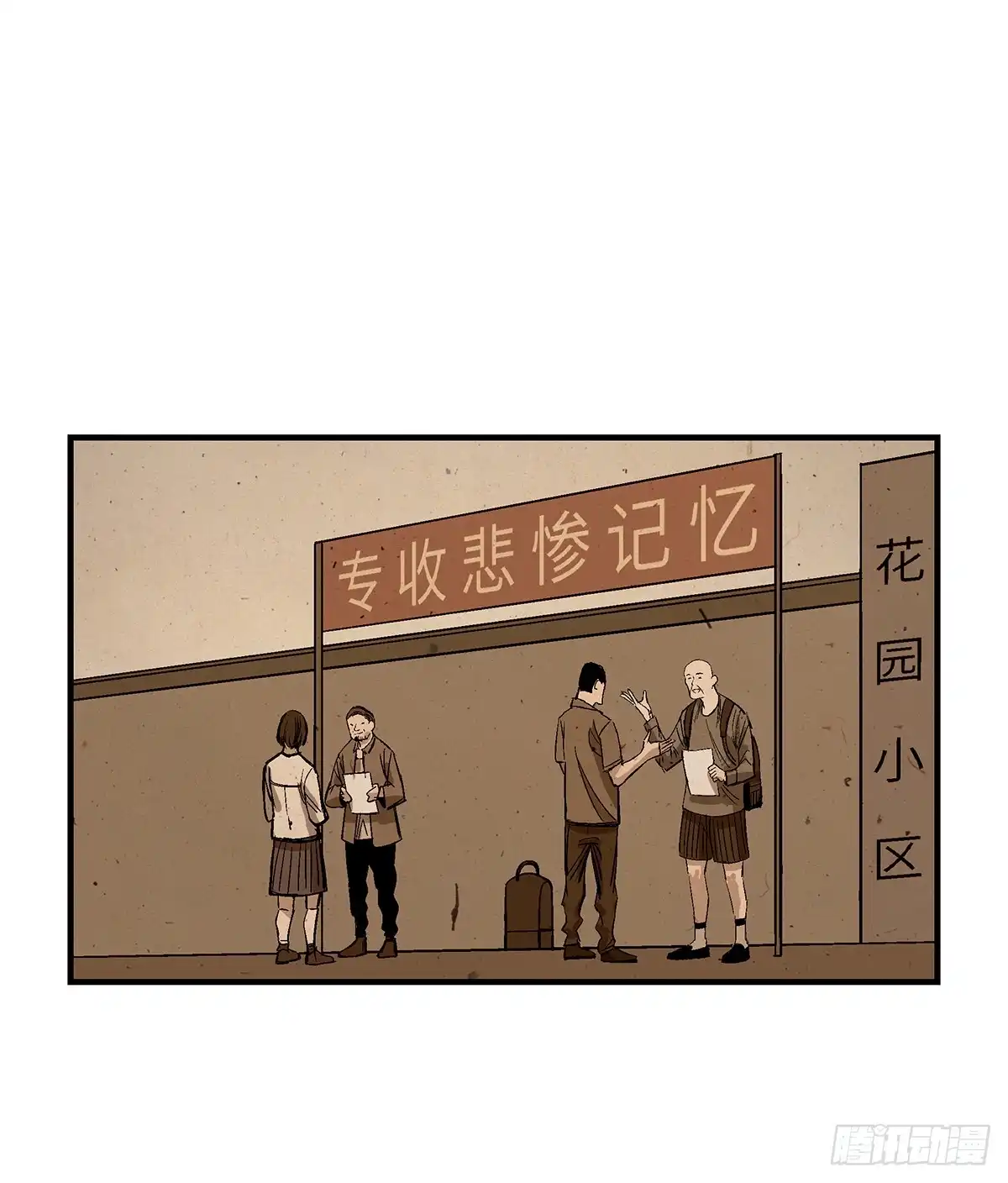 《心跳300秒》第一七六话·记忆贩卖 第33页