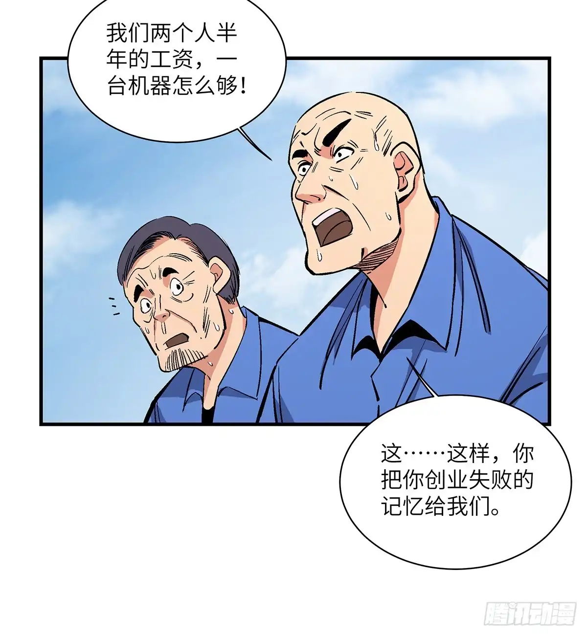 《心跳300秒》第一七六话·记忆贩卖 第15页
