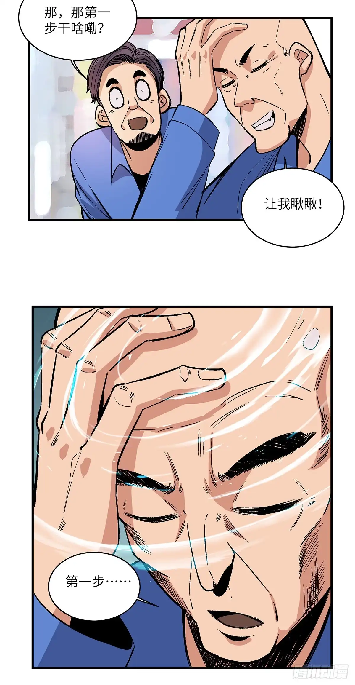 《心跳300秒》第一七六话·记忆贩卖 第26页