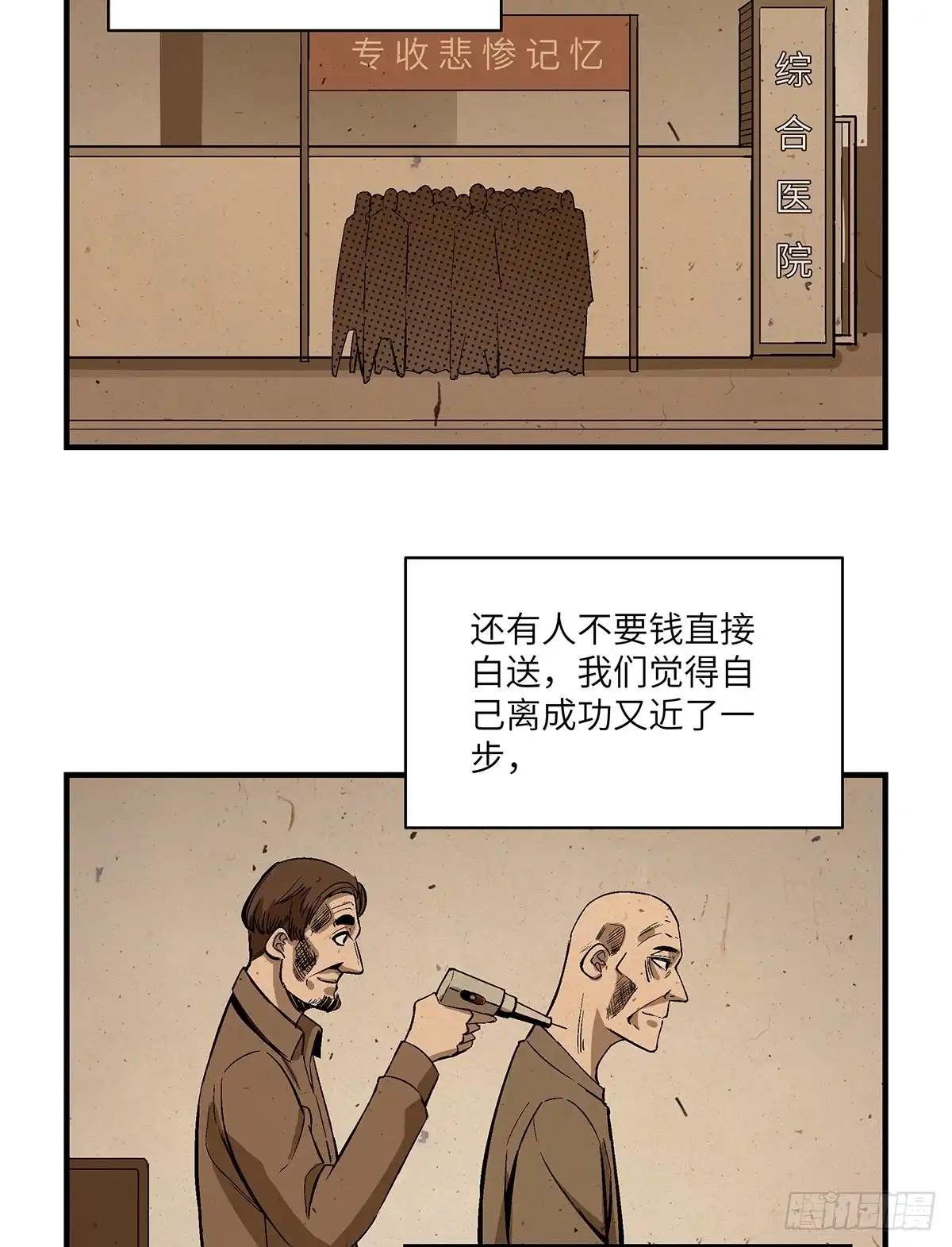 《心跳300秒》第一七六话·记忆贩卖 第35页