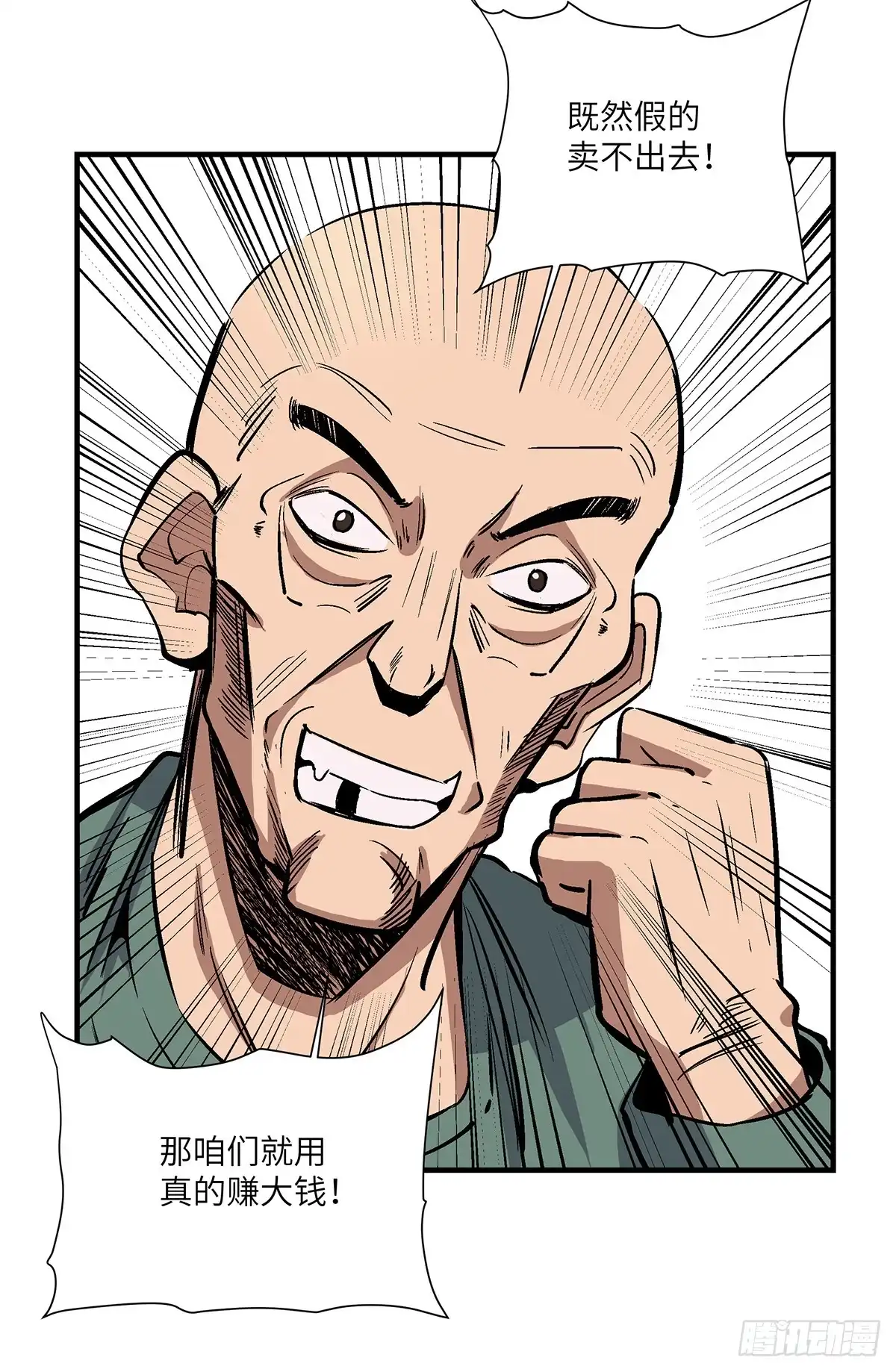 《心跳300秒》第一七六话·记忆贩卖 第41页