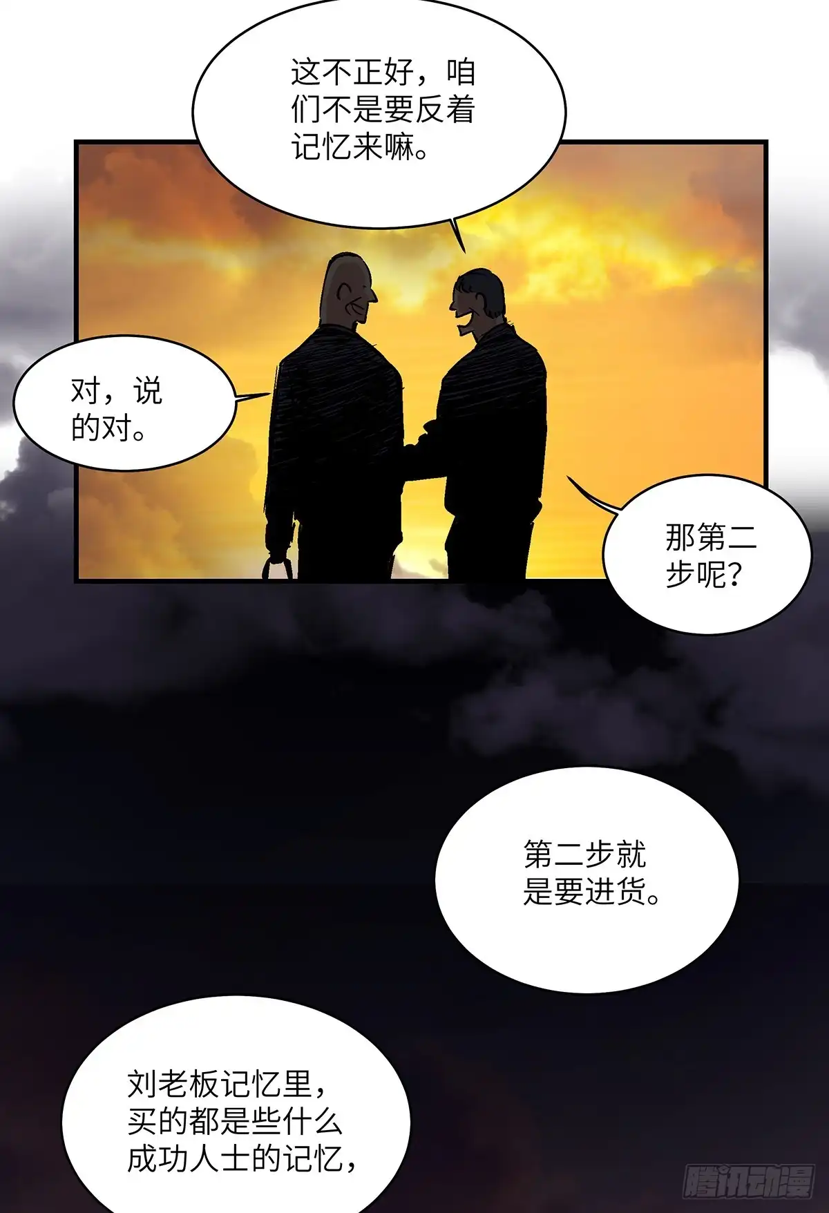 《心跳300秒》第一七六话·记忆贩卖 第30页