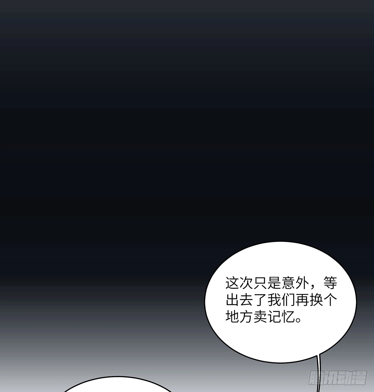 《心跳300秒》第一七六话·记忆贩卖 第54页