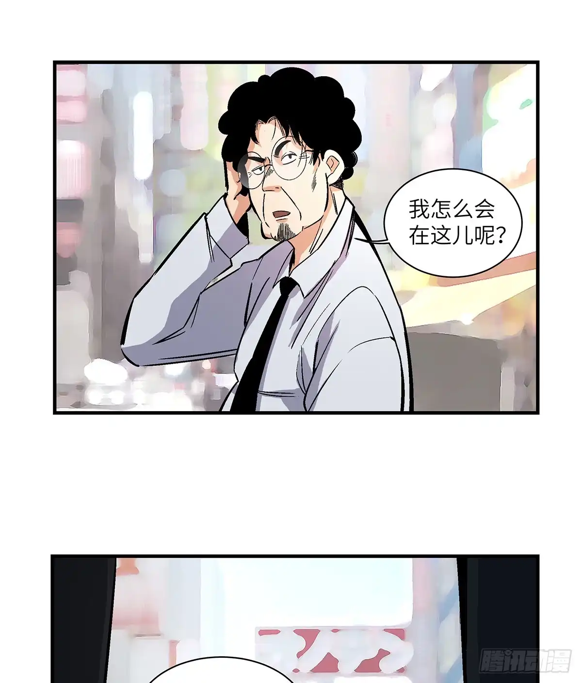 《心跳300秒》第一七六话·记忆贩卖 第18页