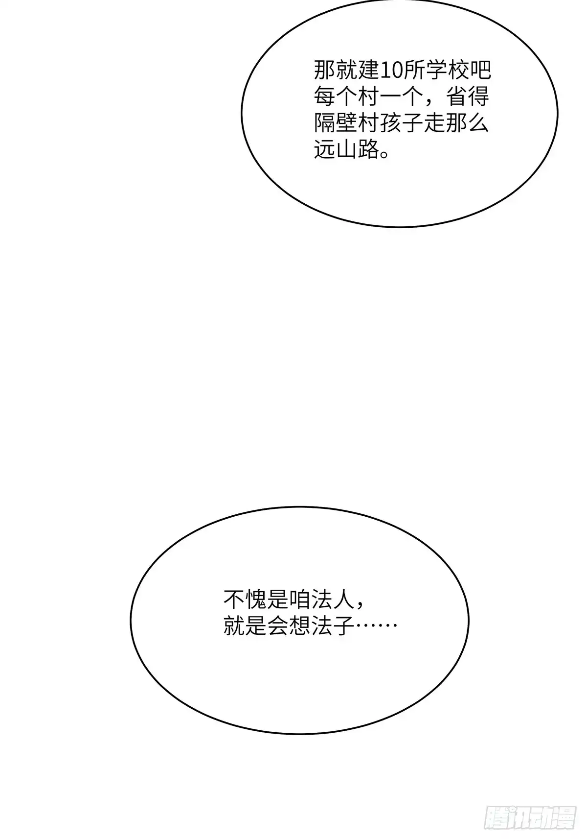 《心跳300秒》第一七六话·记忆贩卖 第80页