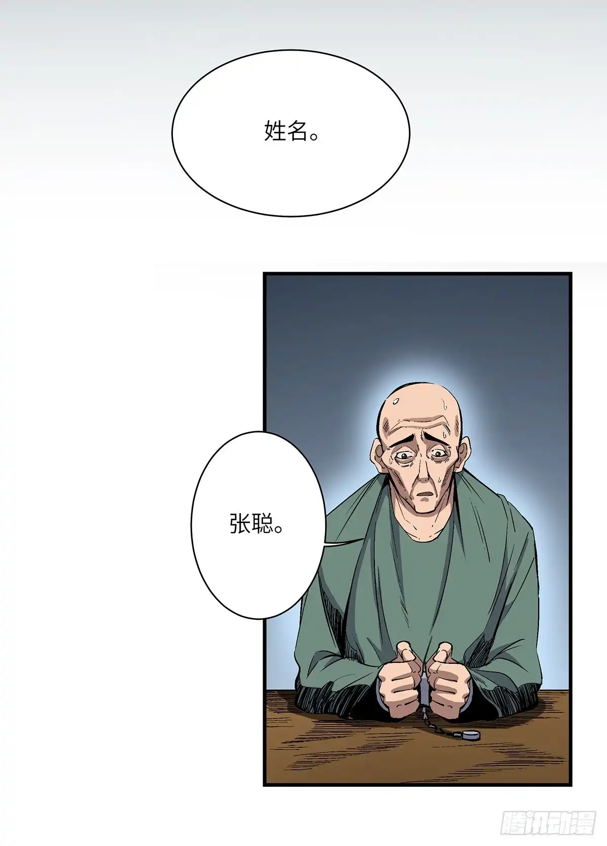《心跳300秒》第一七六话·记忆贩卖 第2页