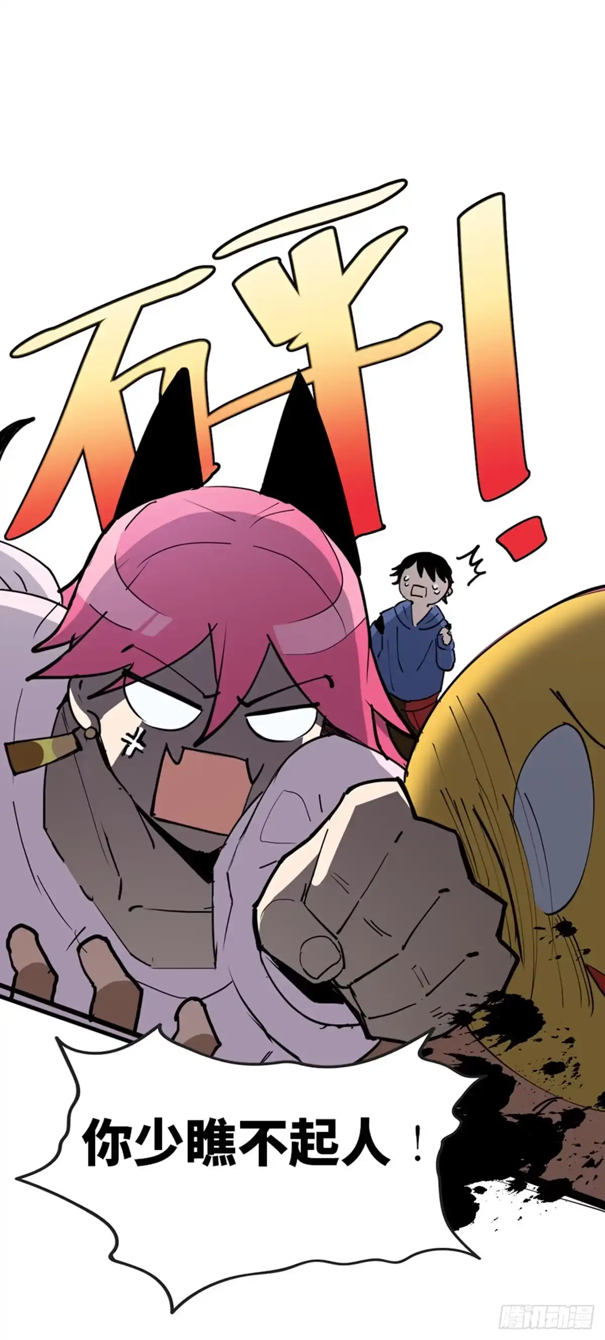 《心跳300秒》第一七七话·网 恋 第47页