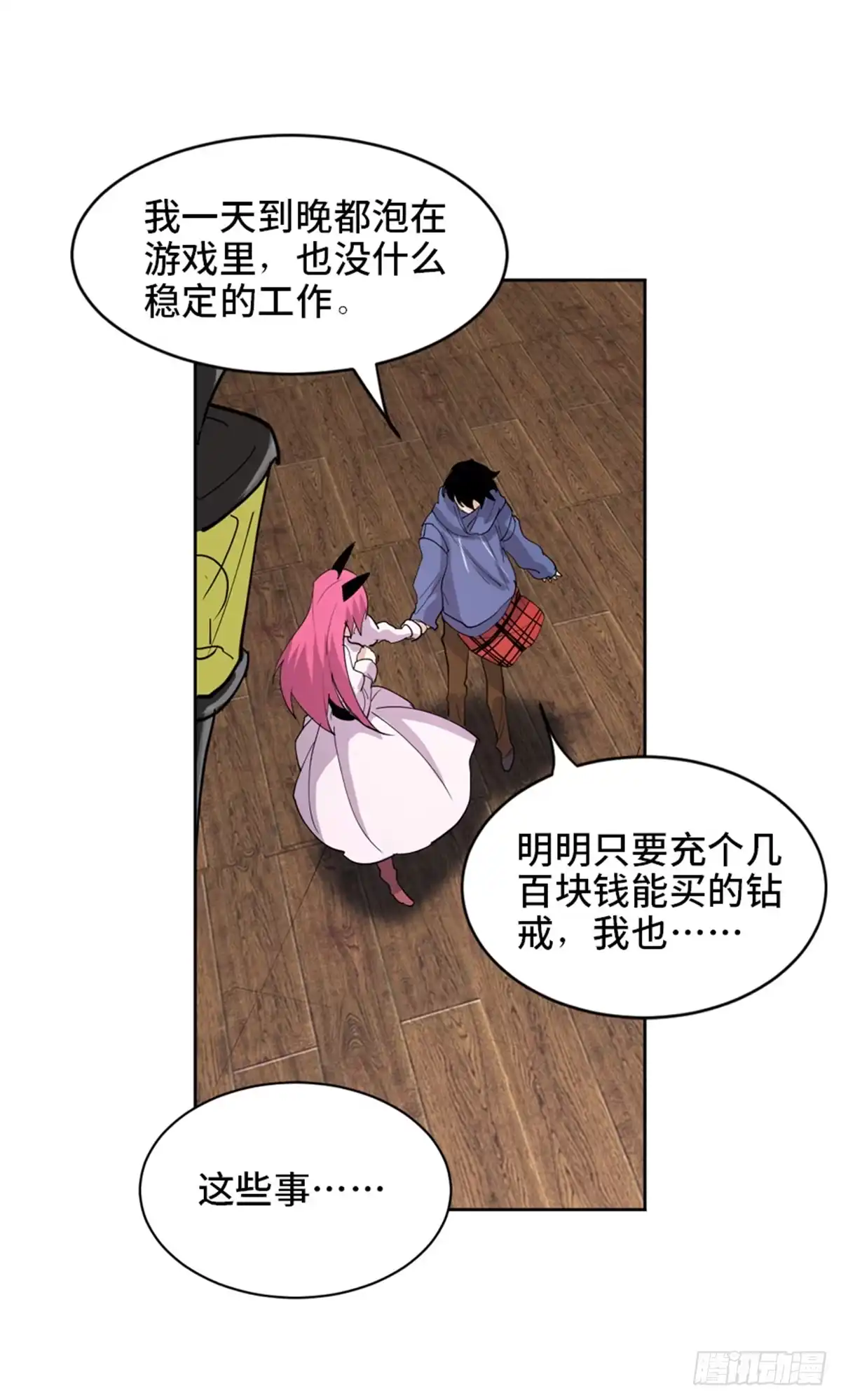 《心跳300秒》第一七七话·网 恋 第52页