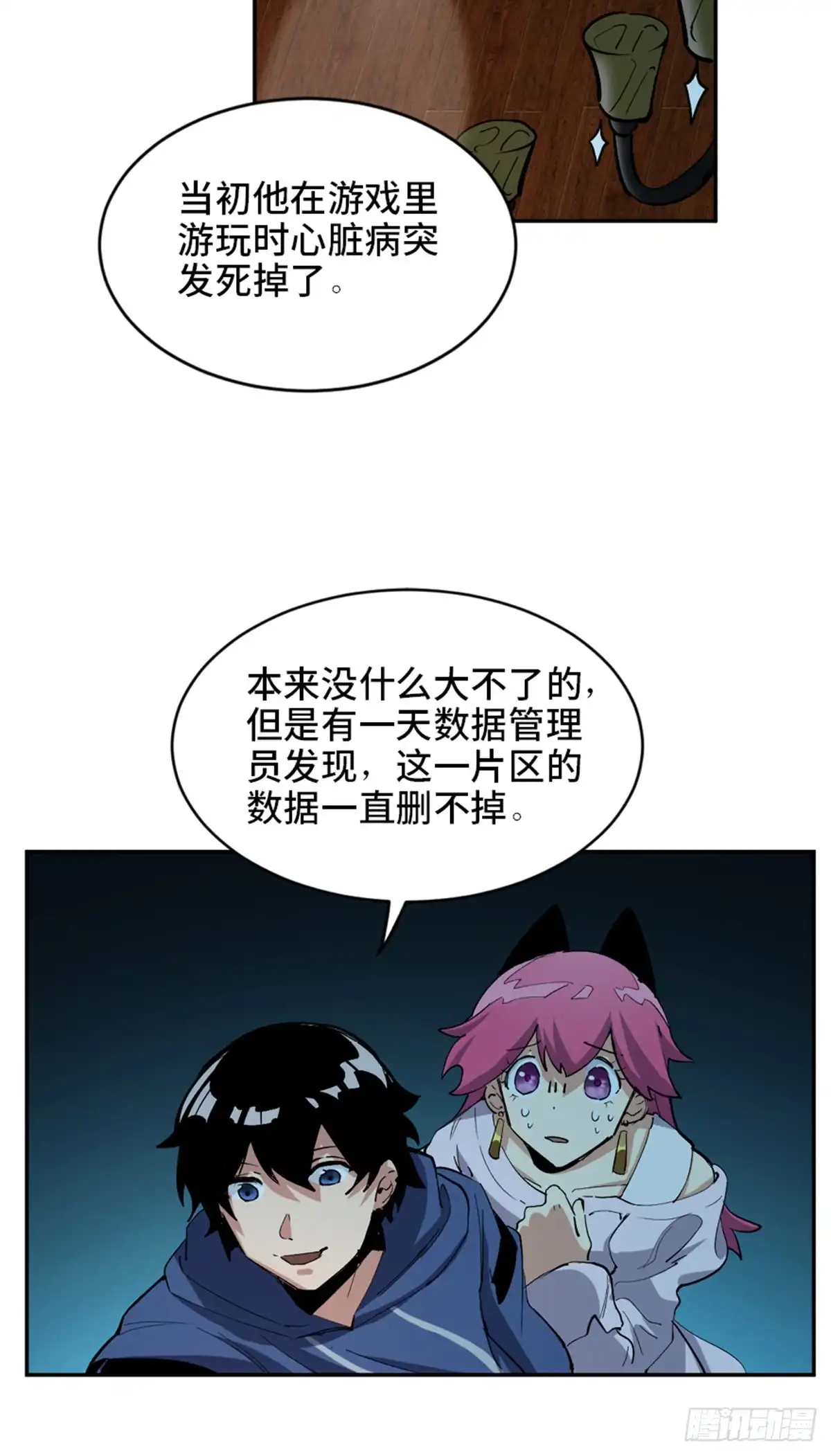 《心跳300秒》第一七七话·网 恋 第5页