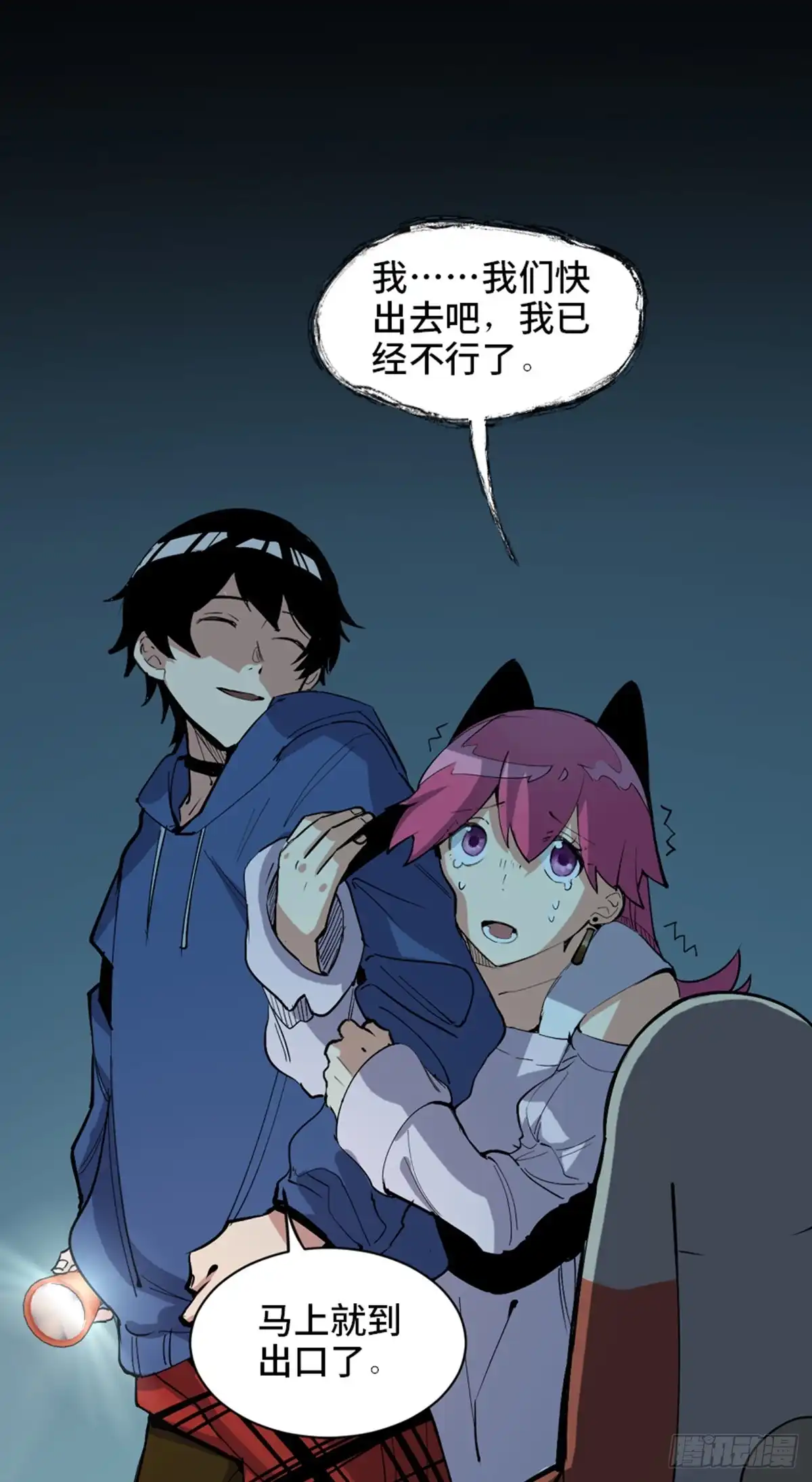 《心跳300秒》第一七七话·网 恋 第3页