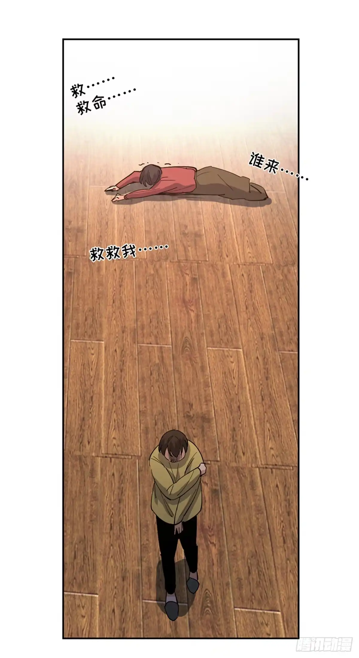 《心跳300秒》第一七七话·网 恋 第81页